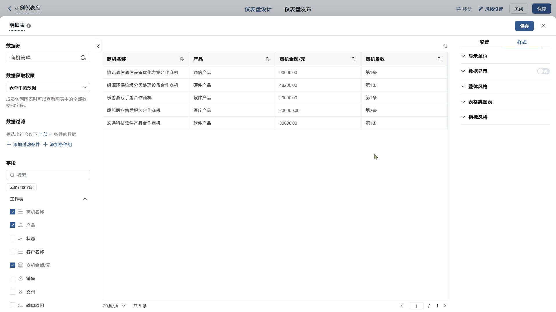 显示单位设置
