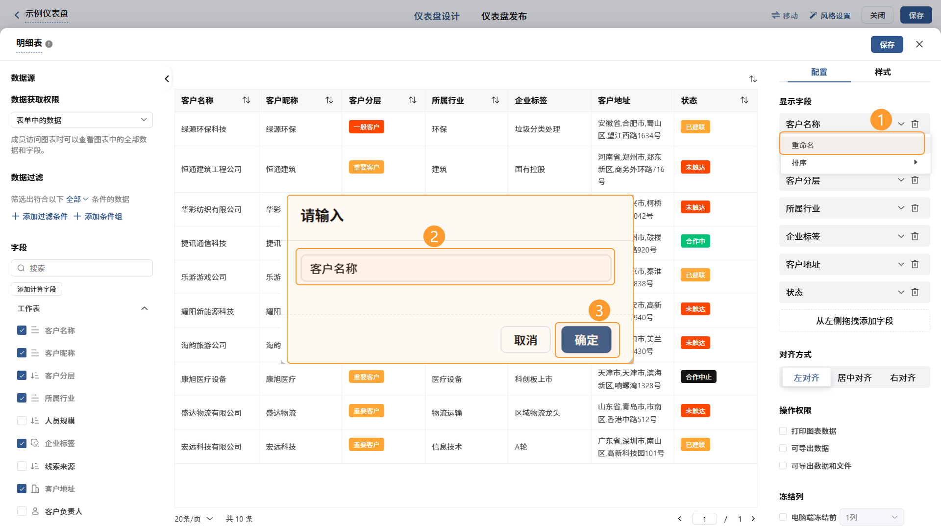 重命名字段