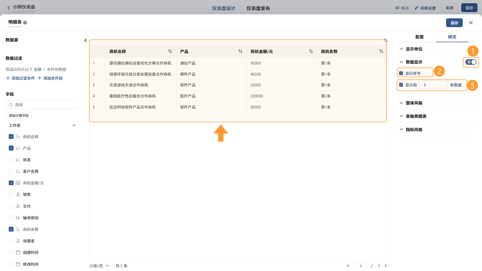 数据显示设置