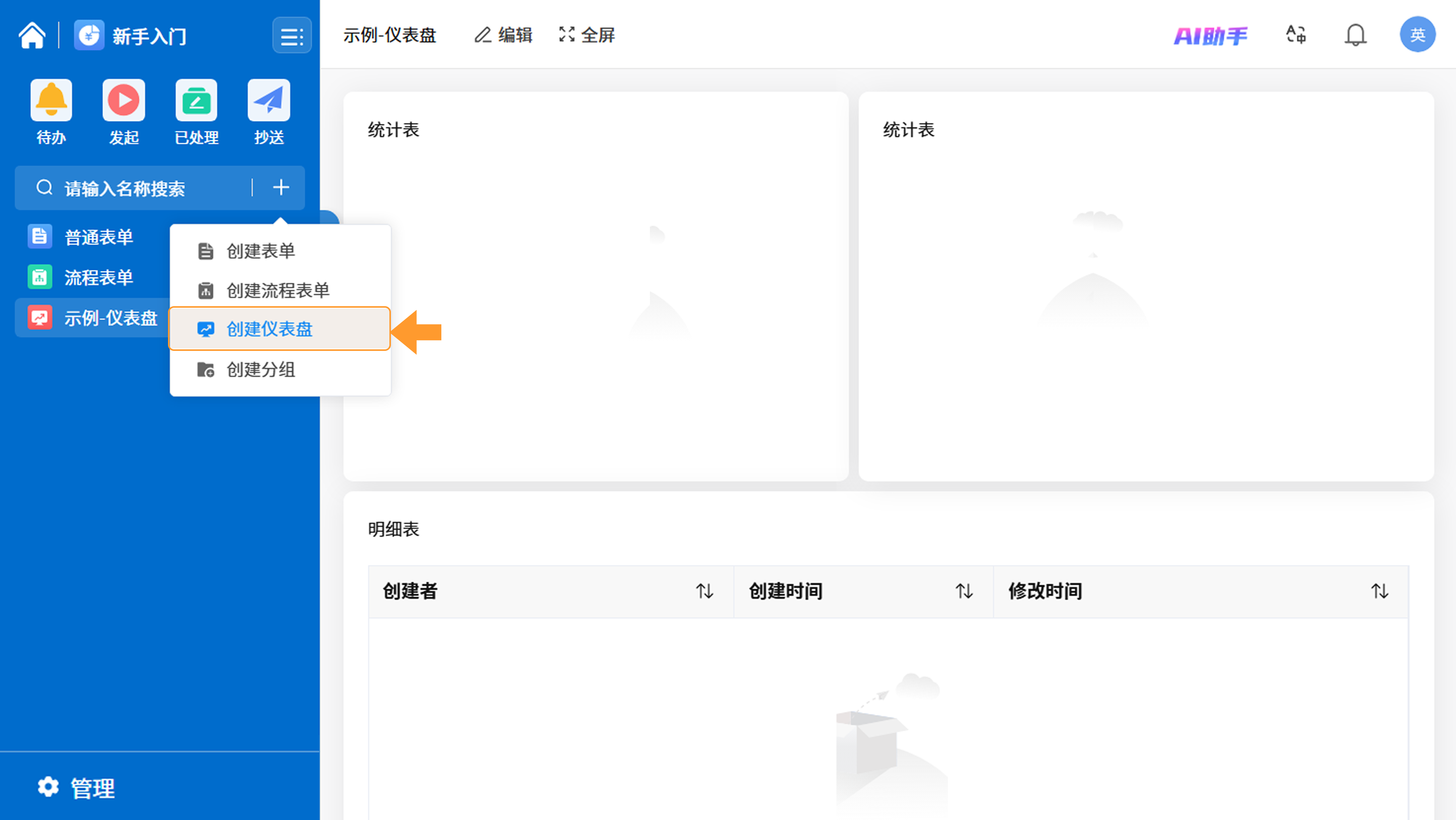 创建第一个仪表盘图片