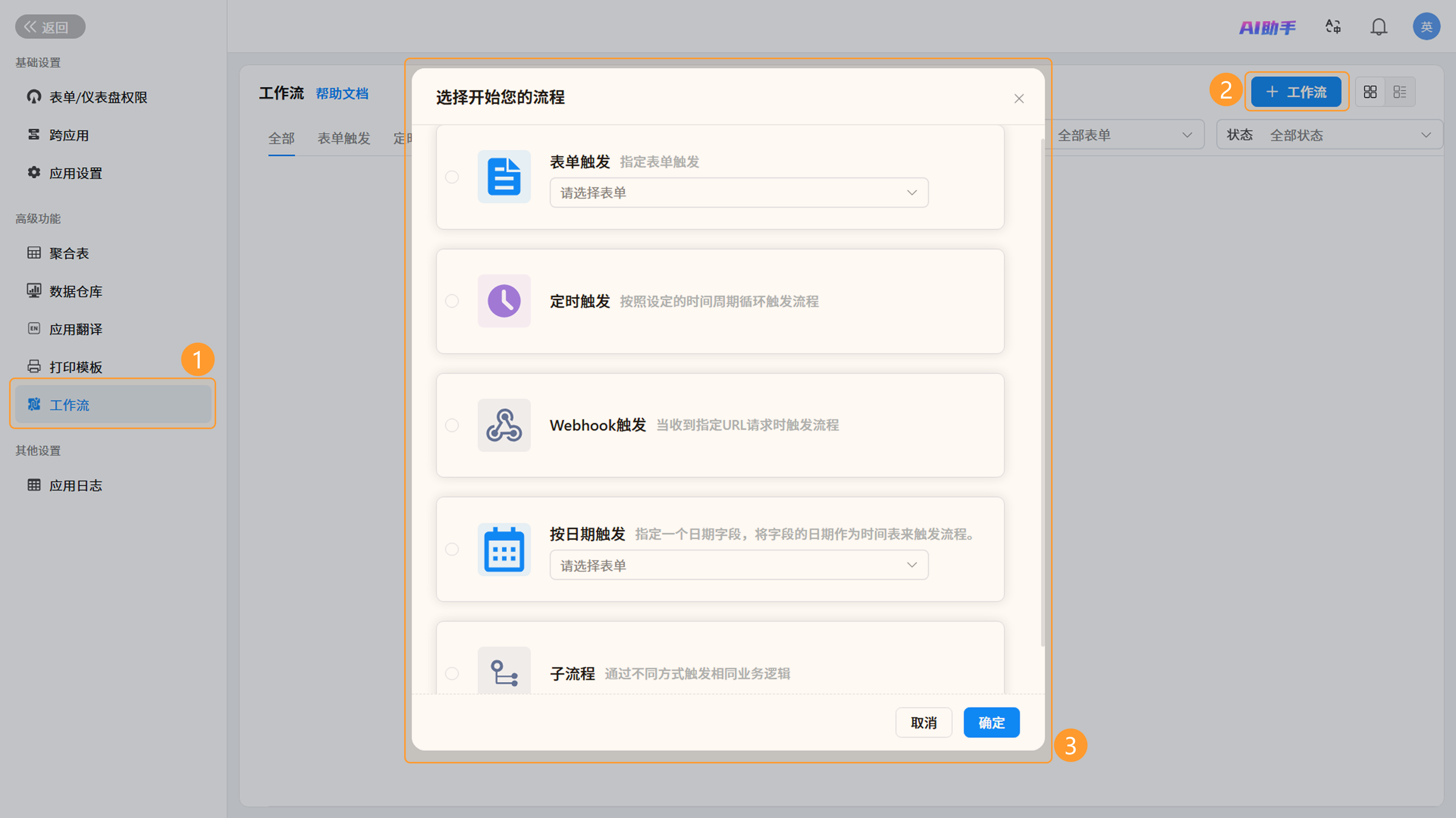 创建工作流图片