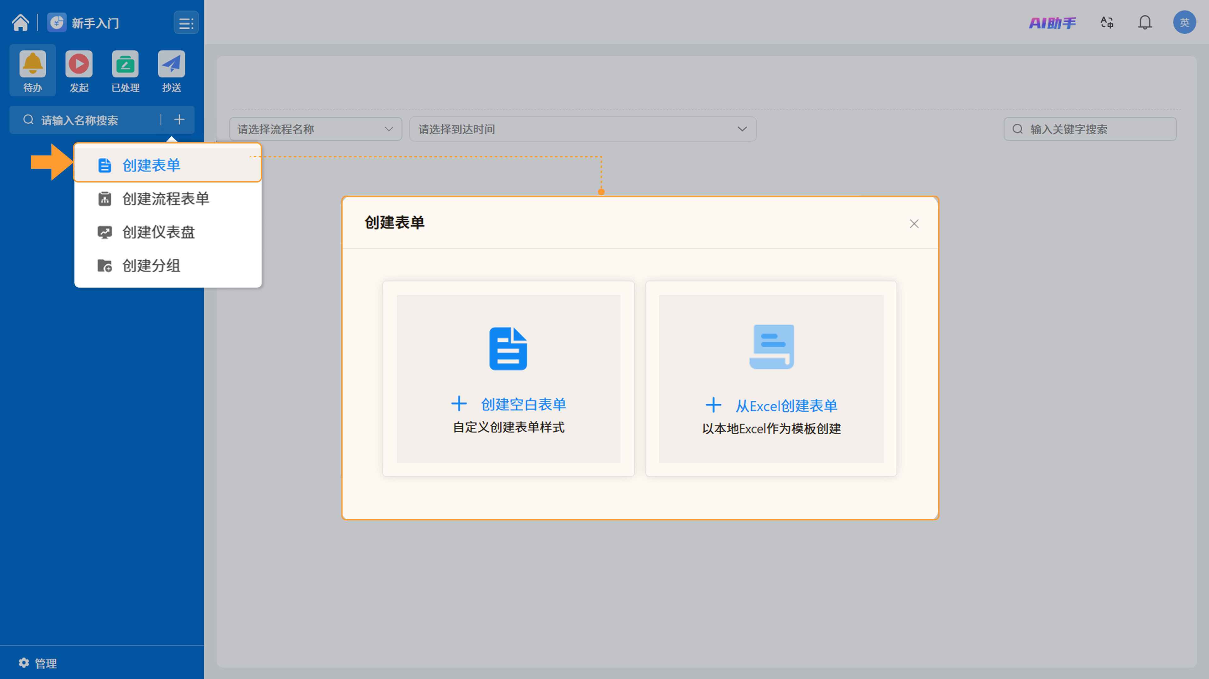 创建普通表单图片