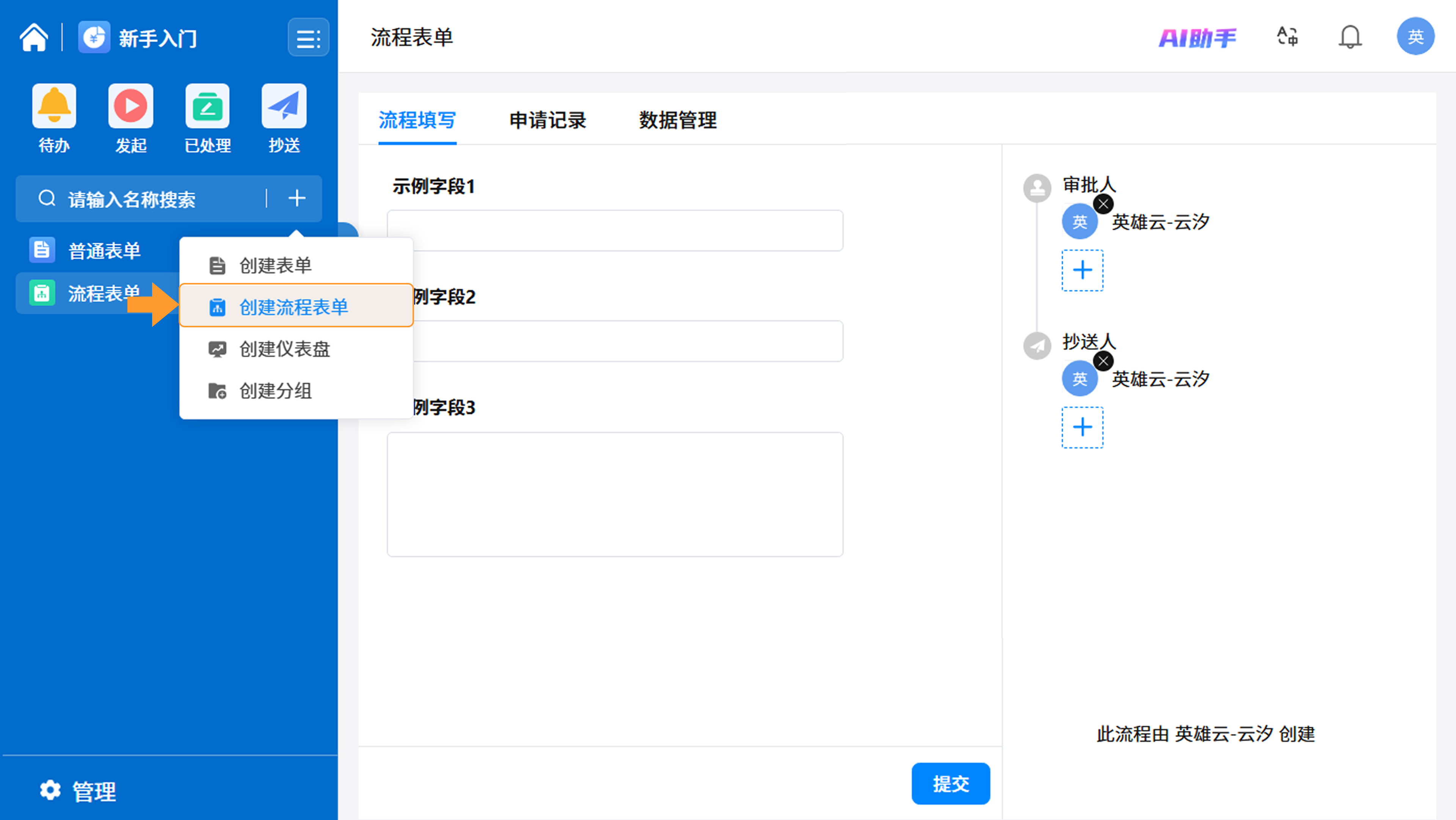 创建流程表单图片