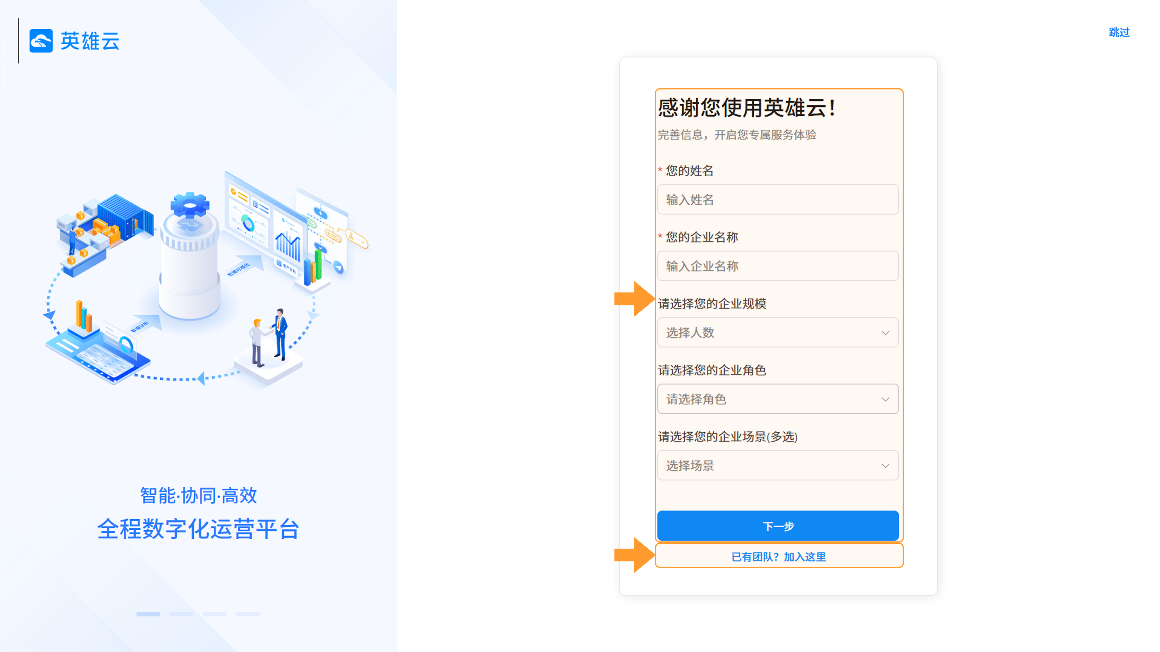 创建加入组织图片