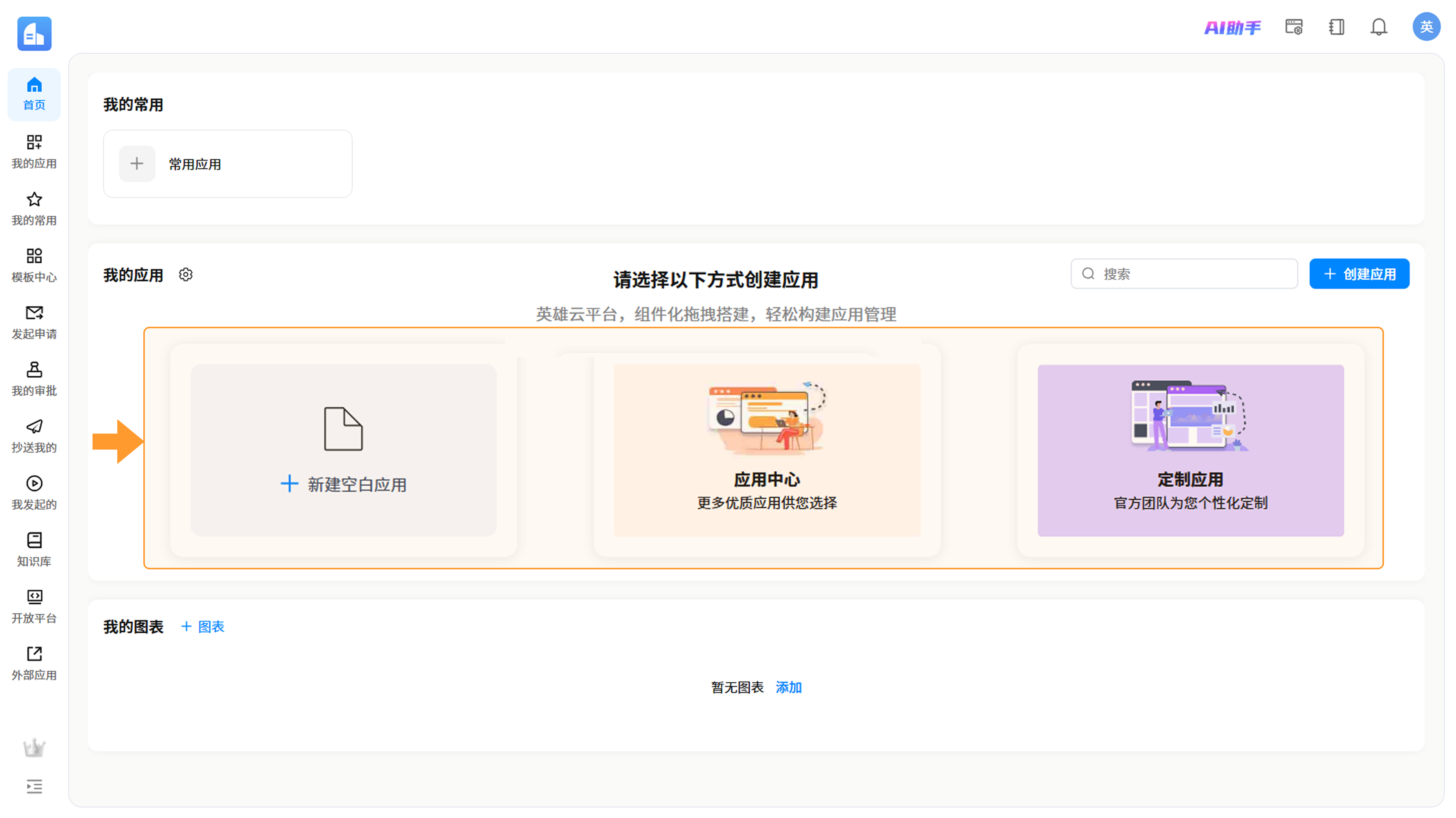 创建应用图片