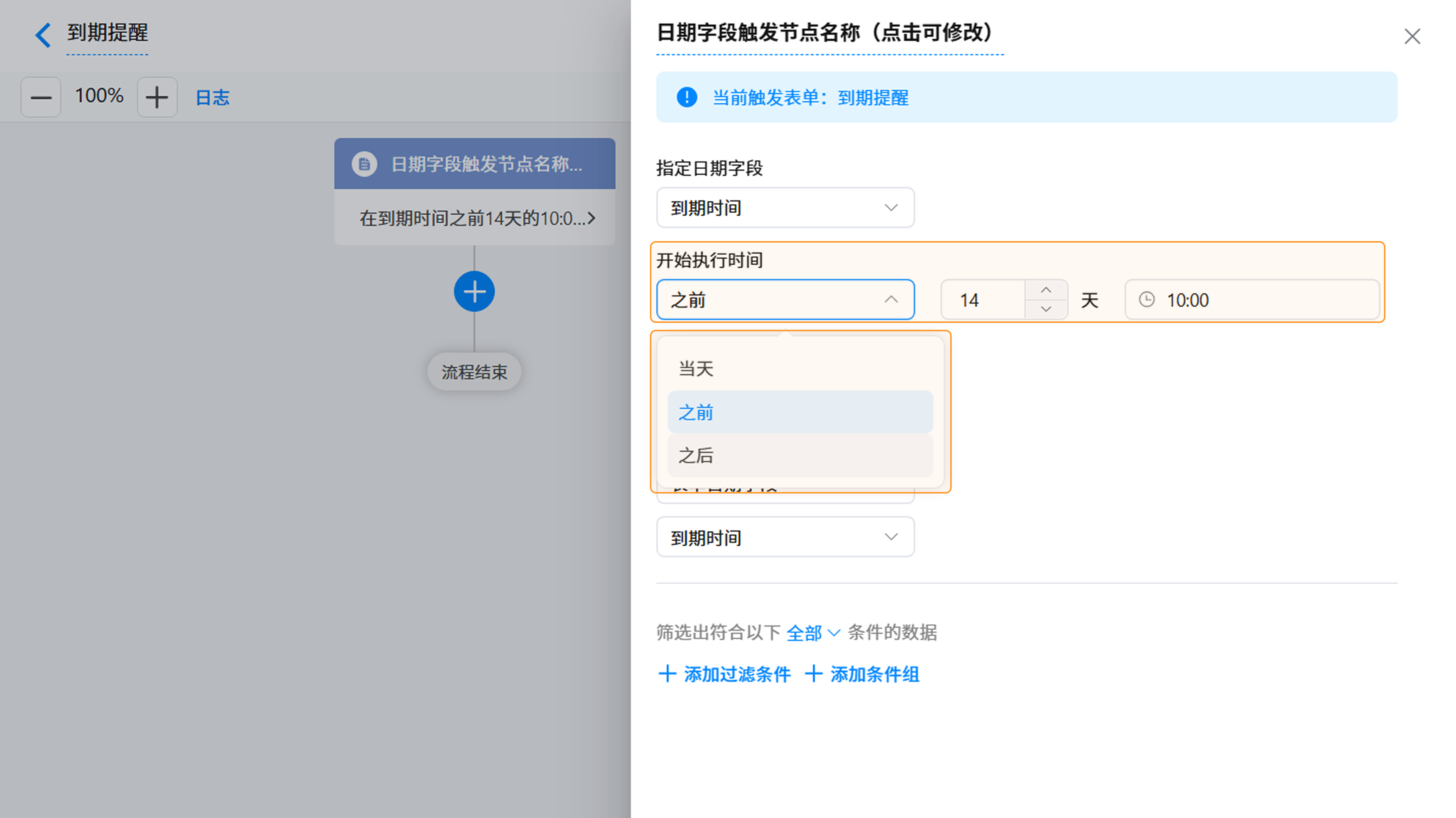 开始执行时间