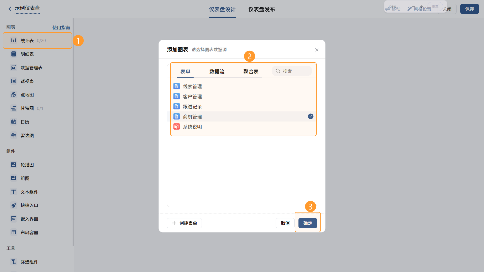 绑定数据源界面