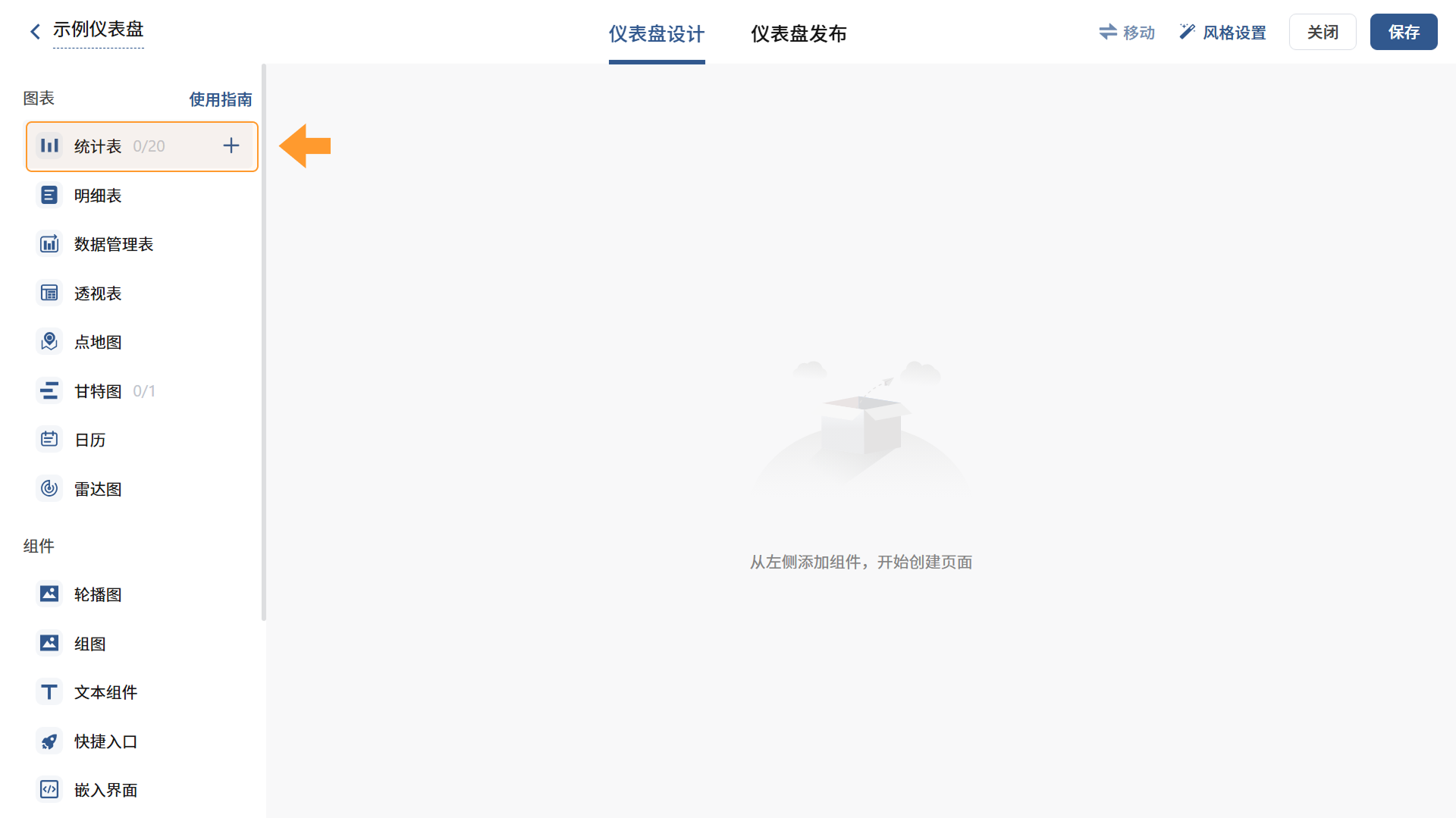 统计表设置入口