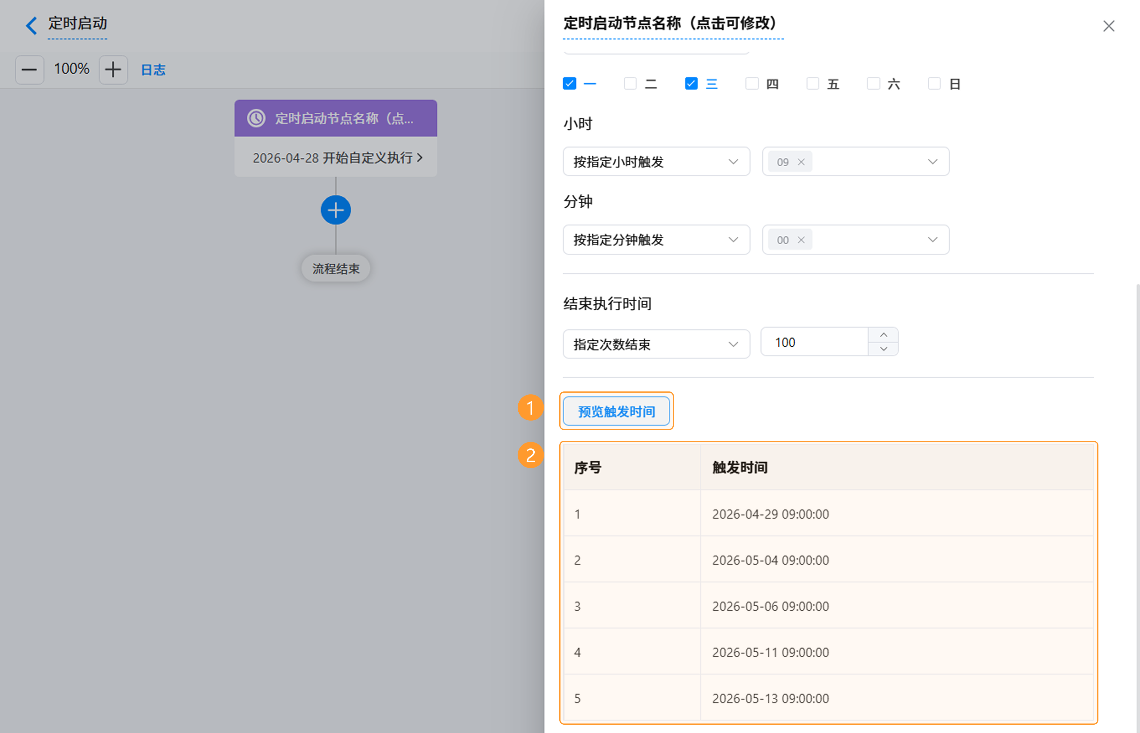 预览触发时间界面