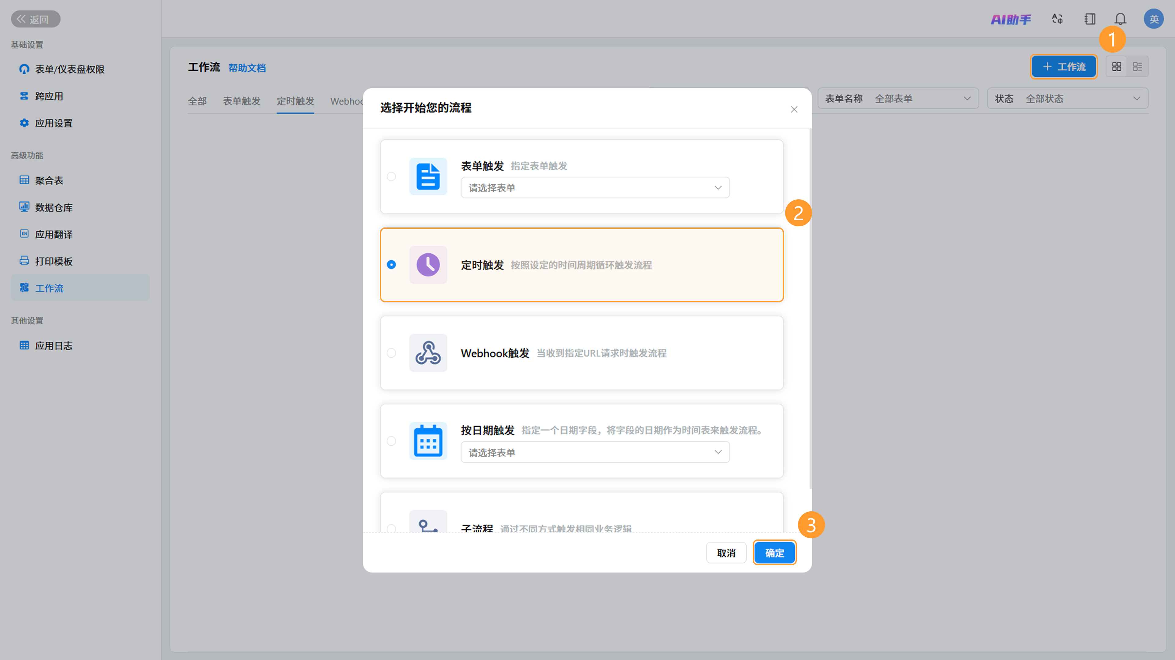 定时启动节点入口示意图