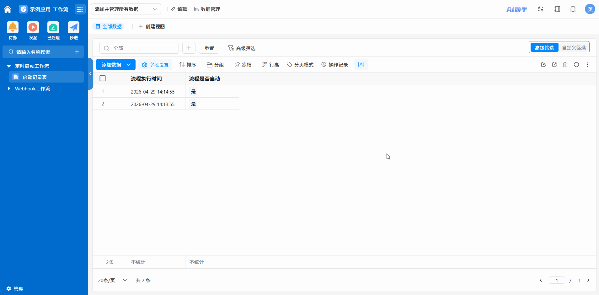 定时启动效果演示
