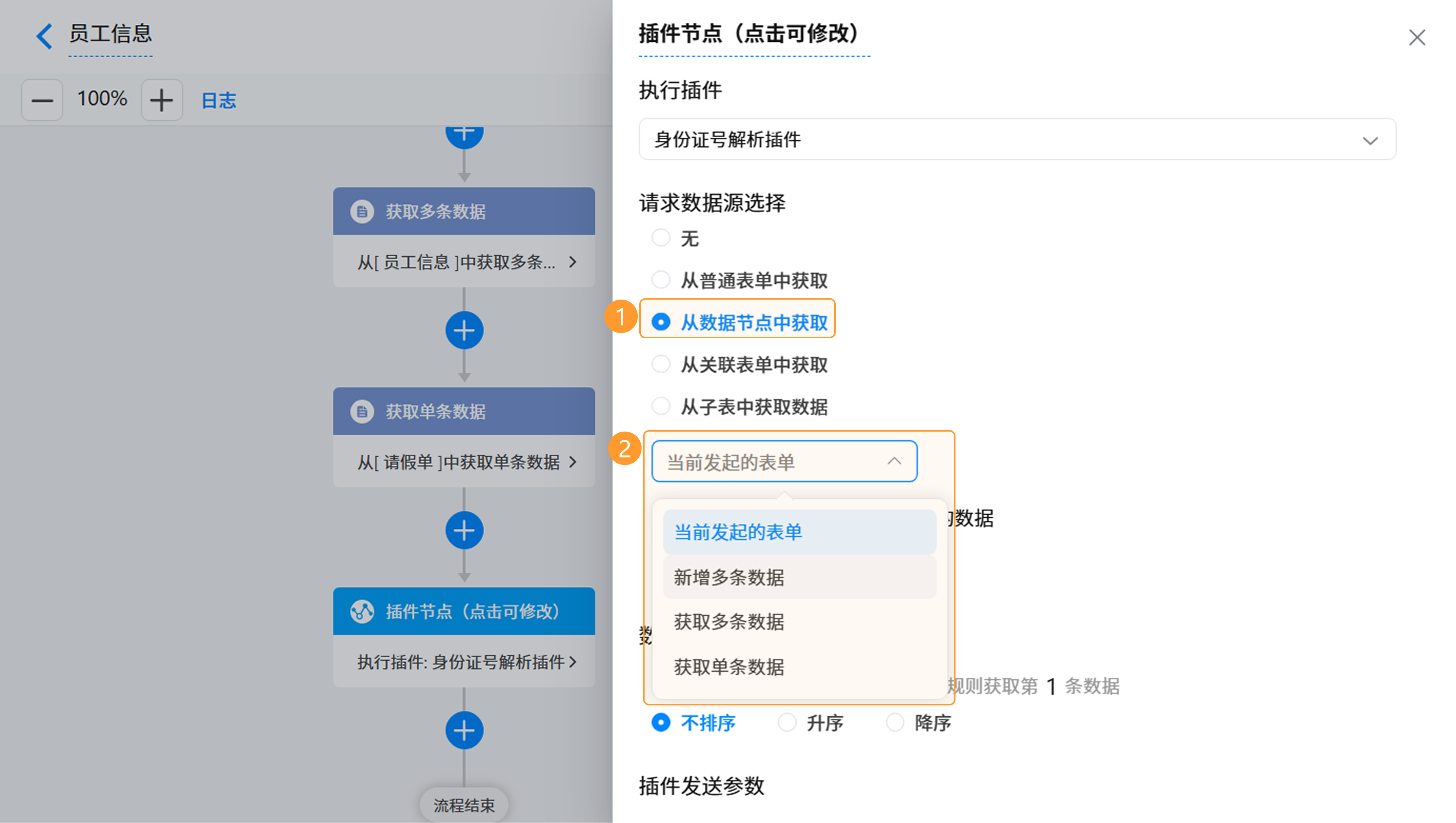 演示图片:数据节点获取数据源图片