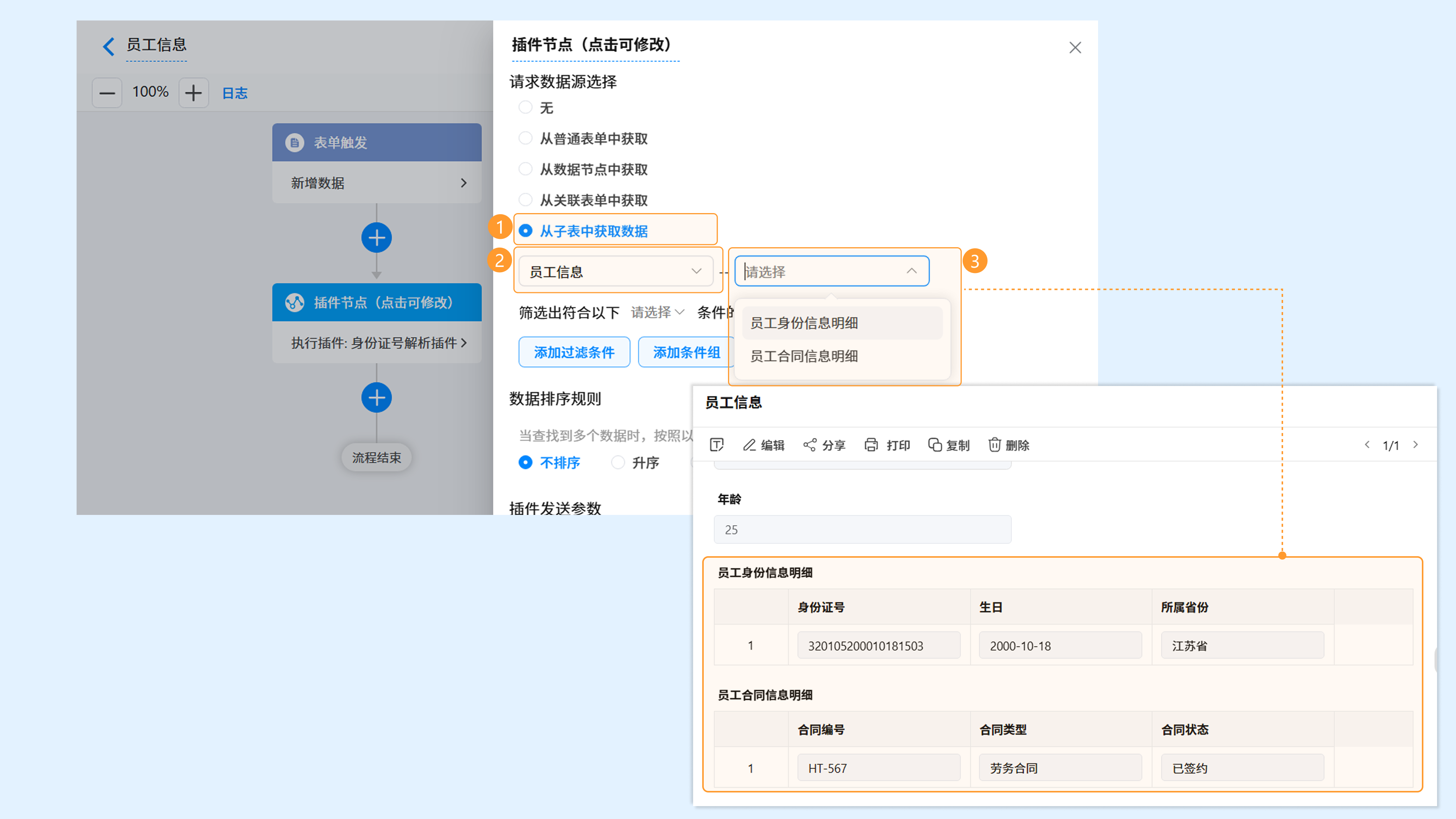 演示图片:子表获取数据源图片