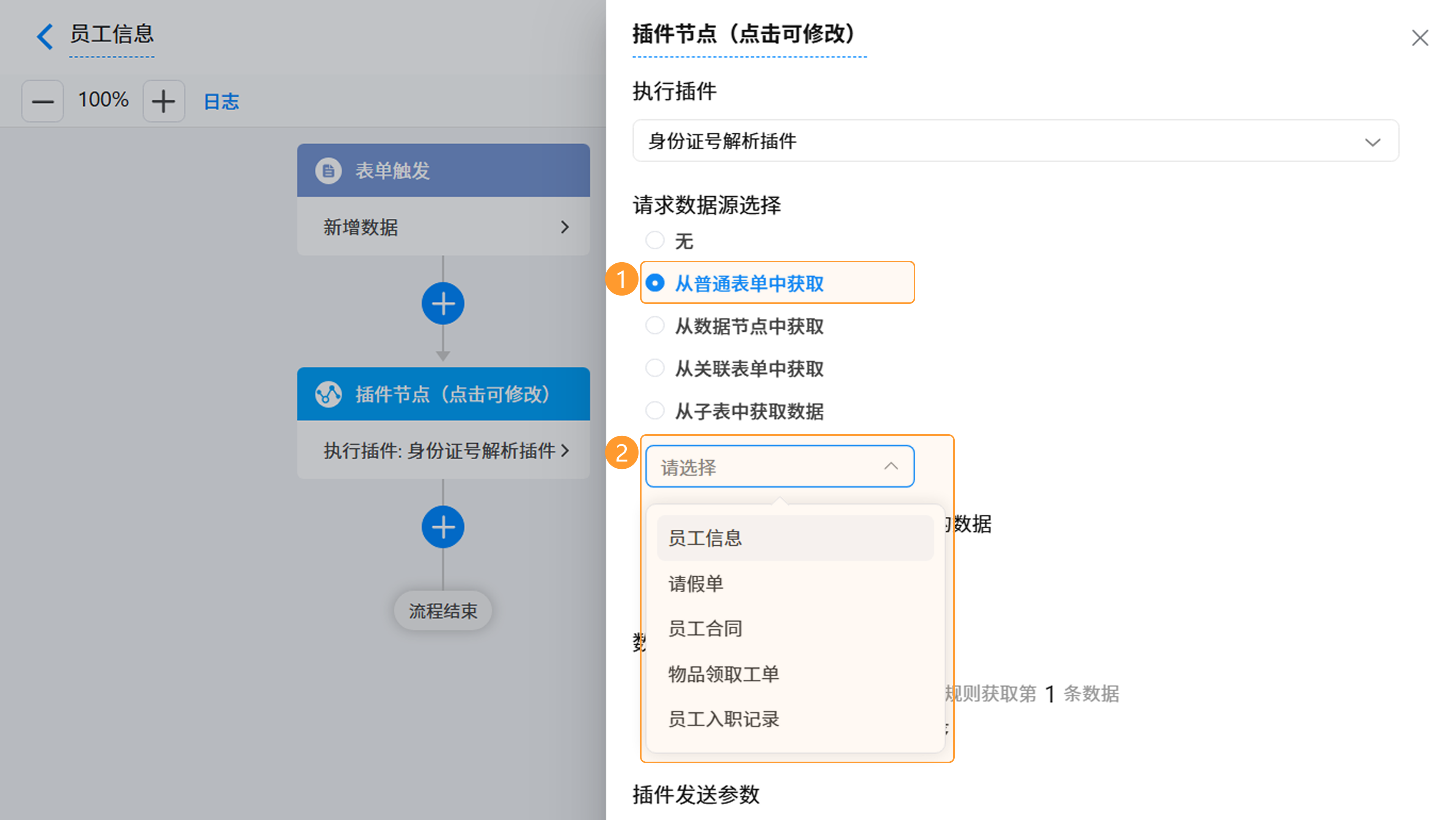 演示图片:普通表单获取数据源图片