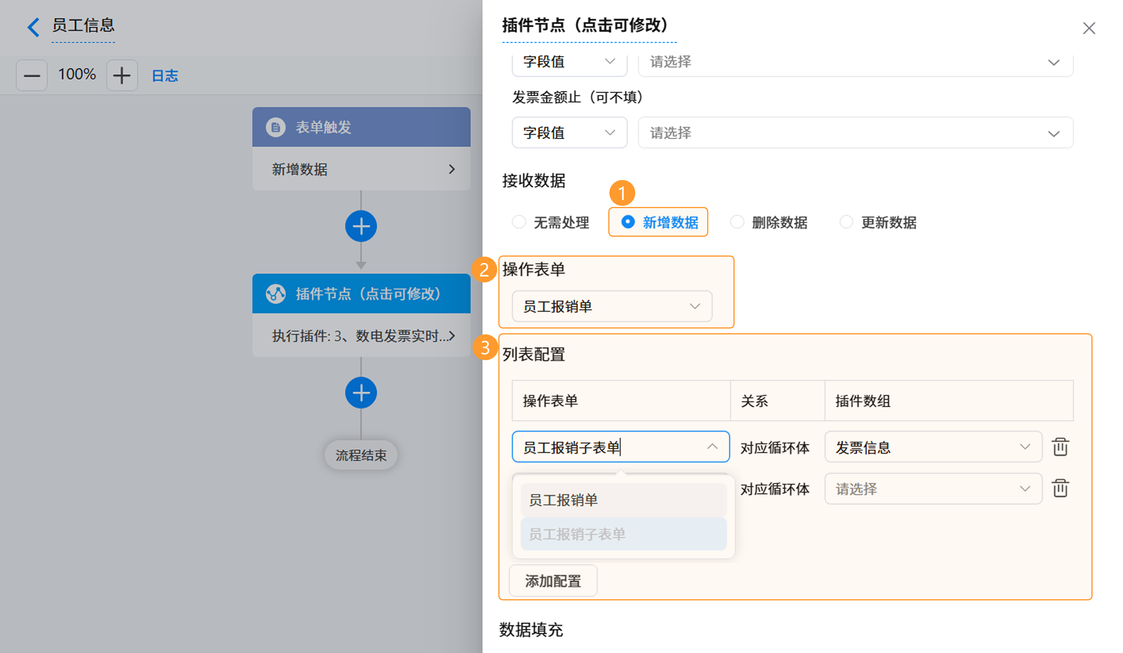 演示图片:新增数据-列表配置图片