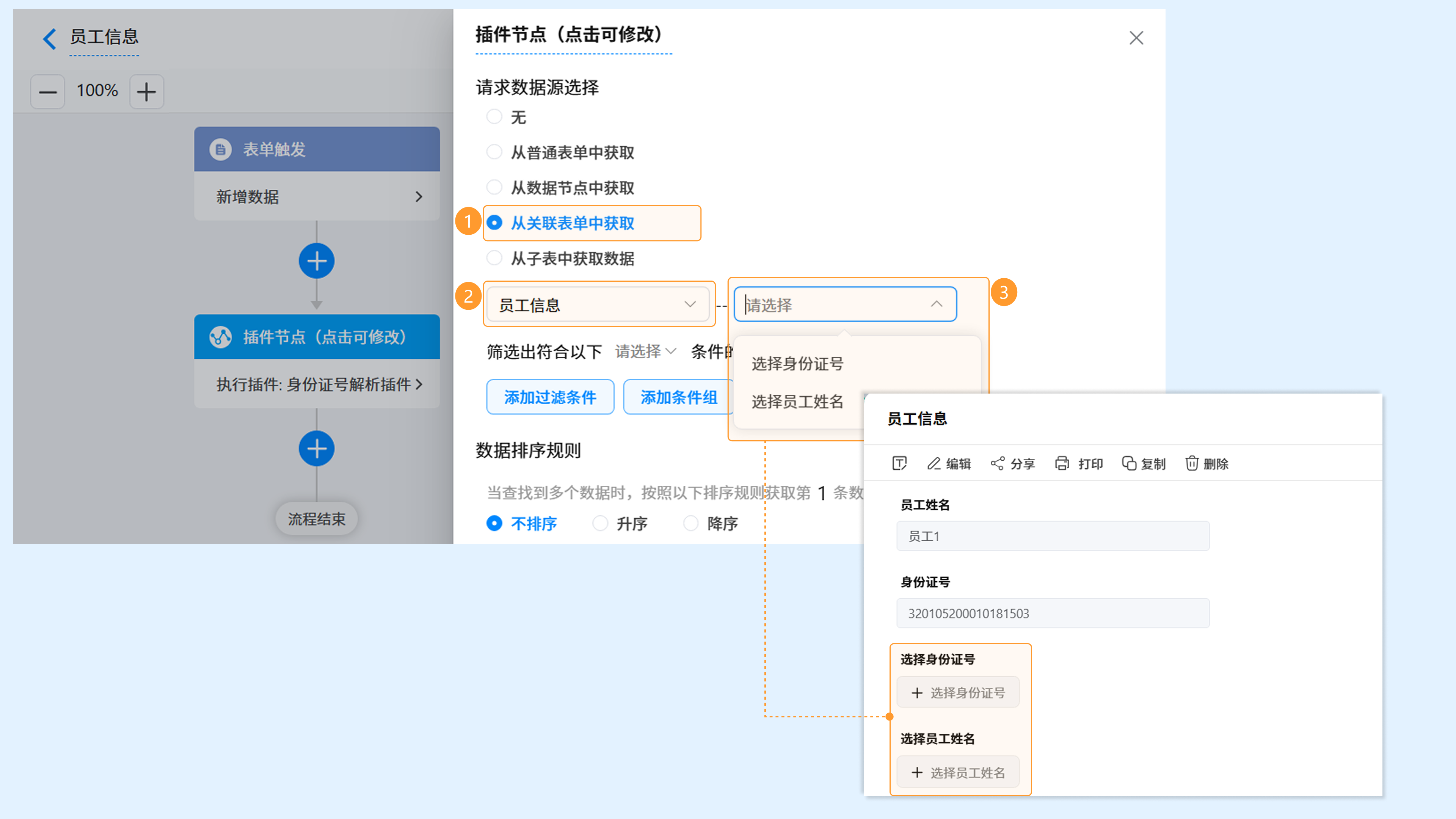 演示图片:关联表单获取数据源图片