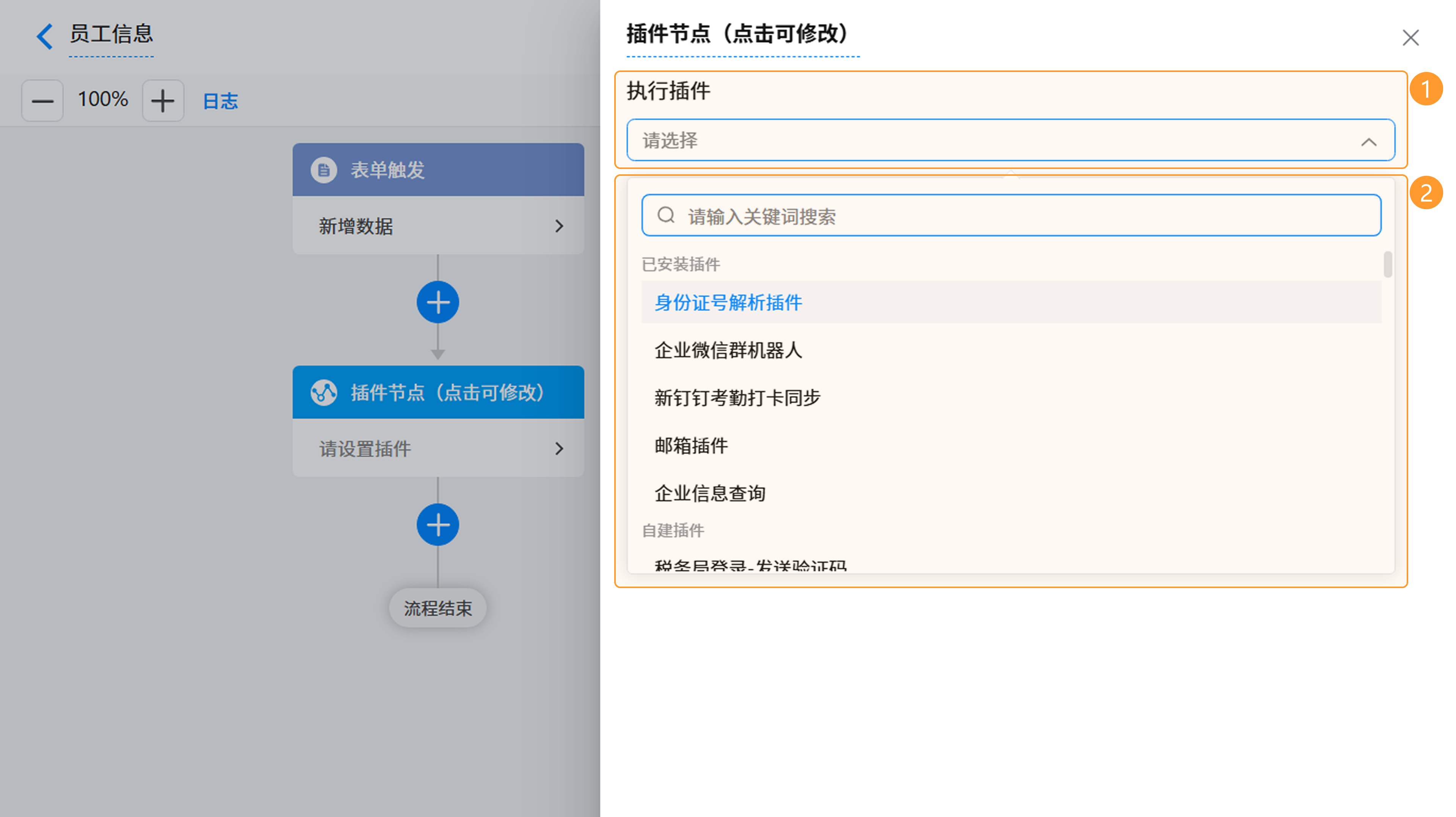 演示图片:选择插件图片