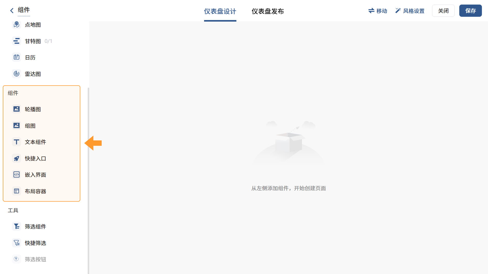 组件设置入口