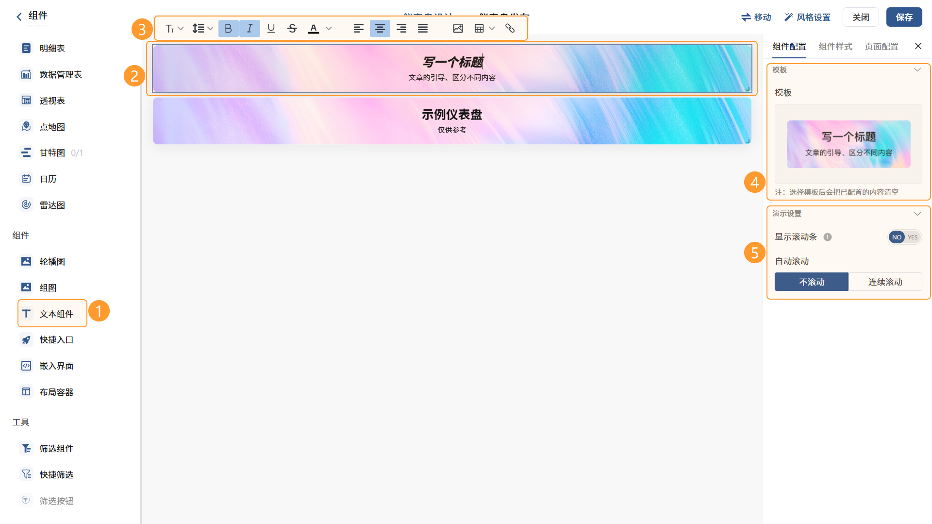 文本组件配置