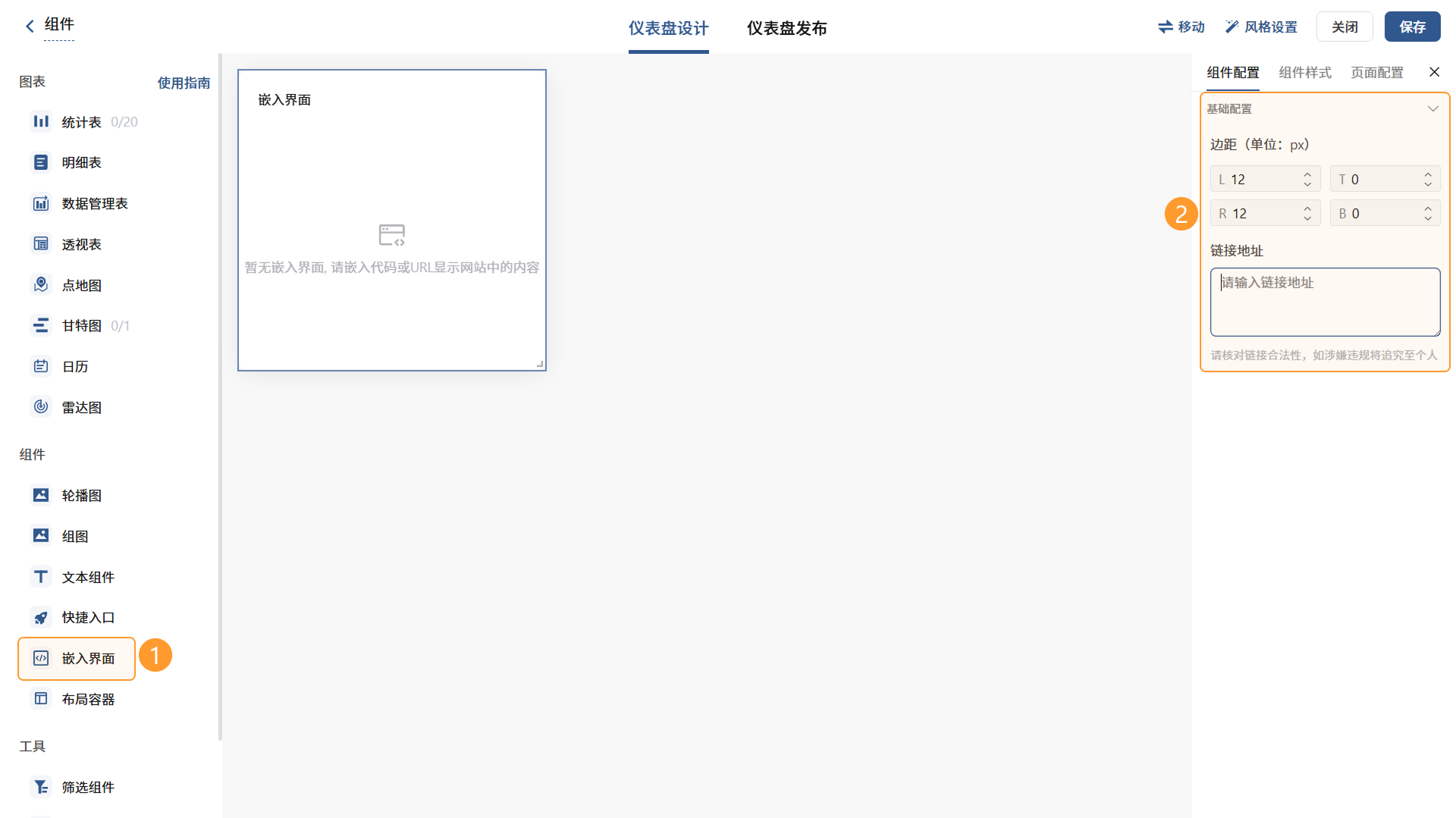 嵌入界面配置