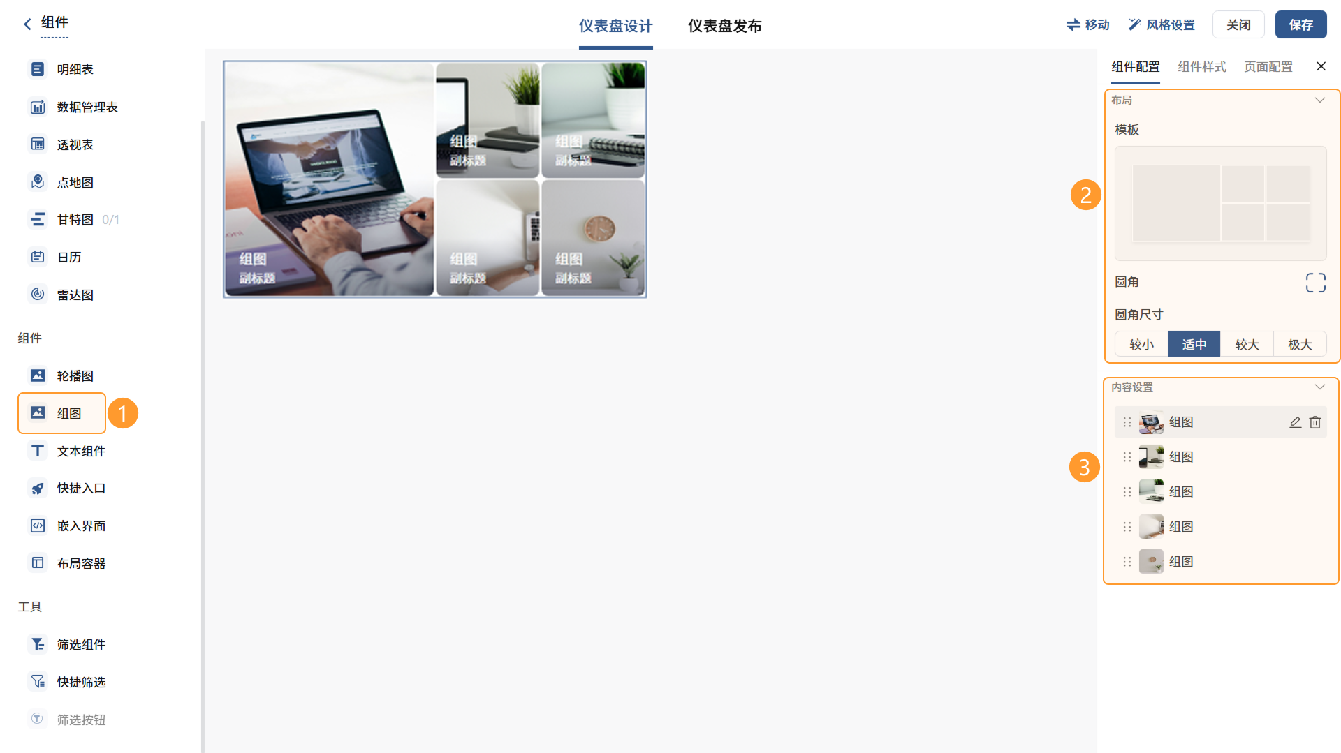 组图配置