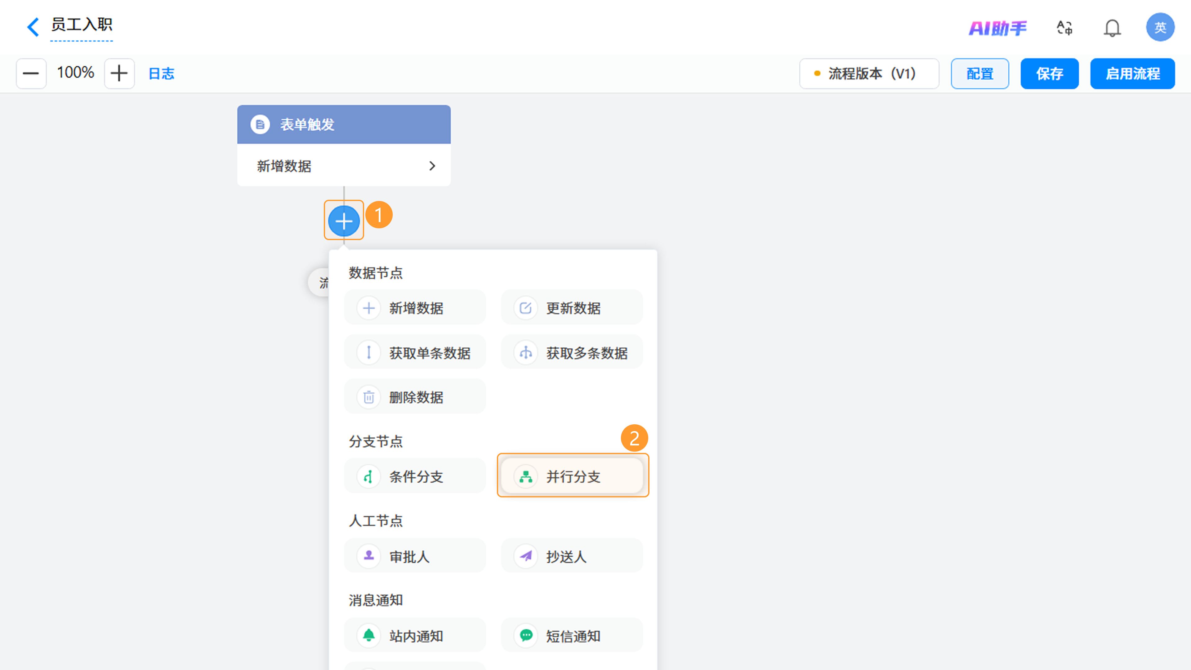 [并行分支节点创建图片]