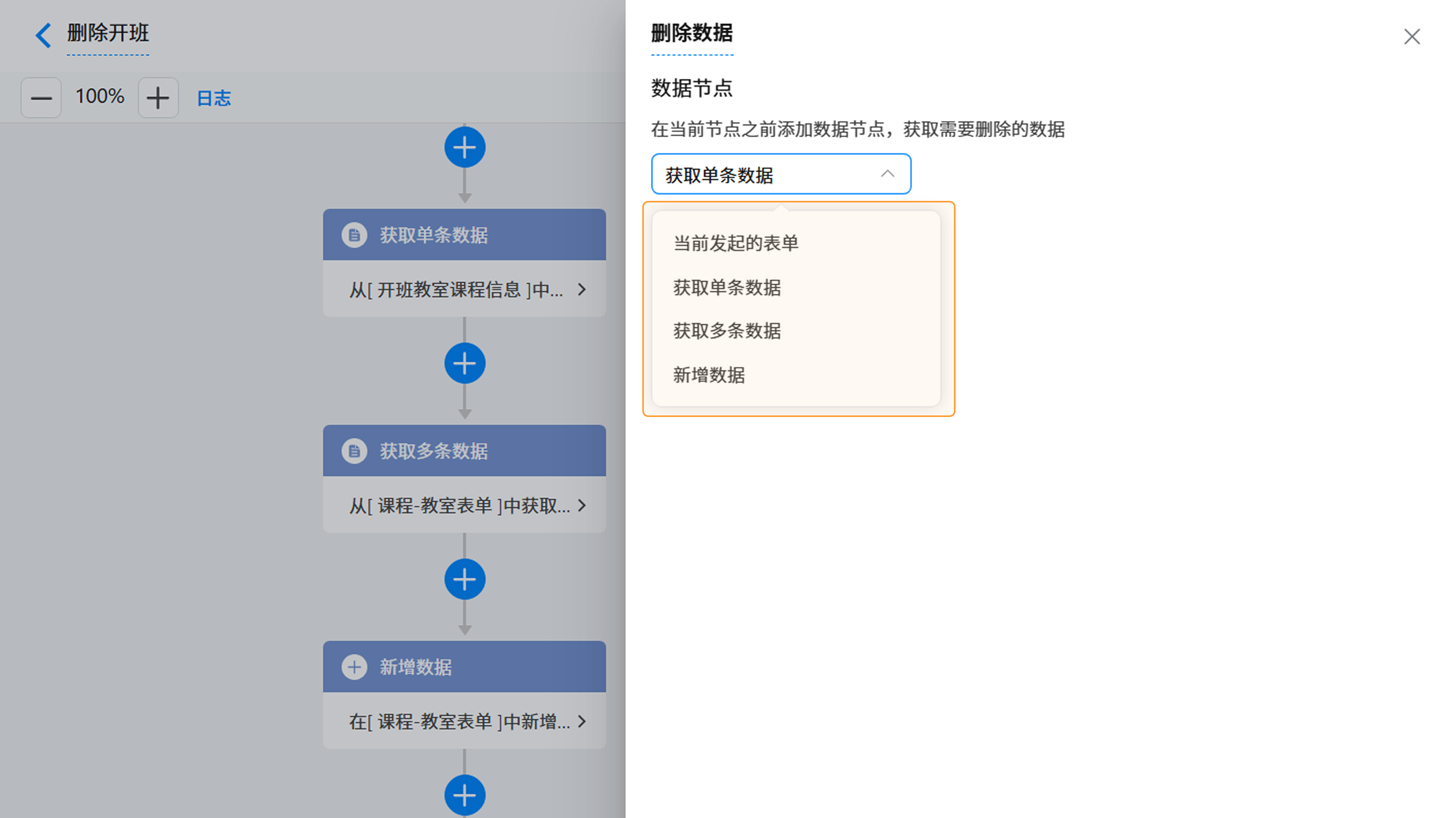[删除数据图片]