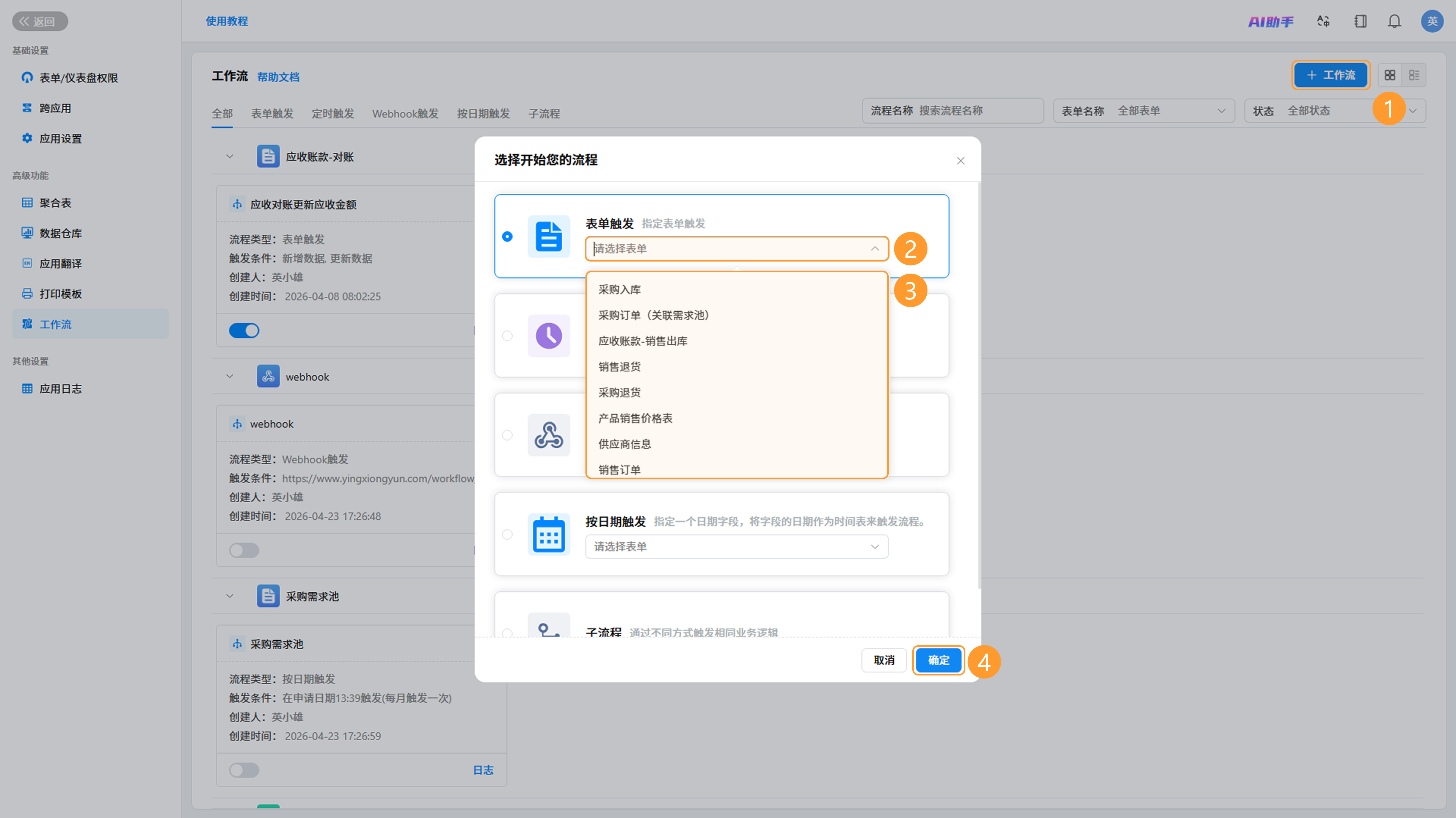 表单触发节点入口示意图