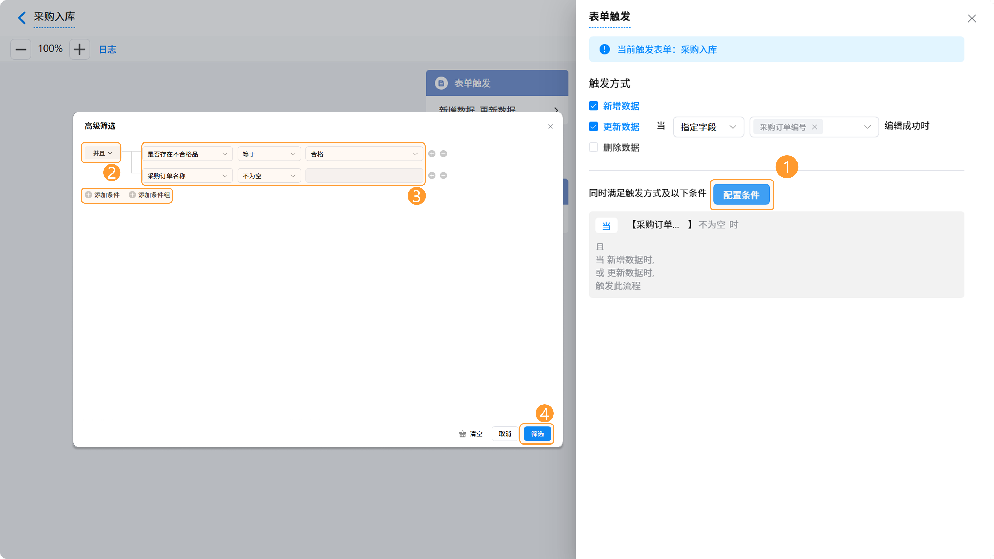 高级筛选条件配置界面