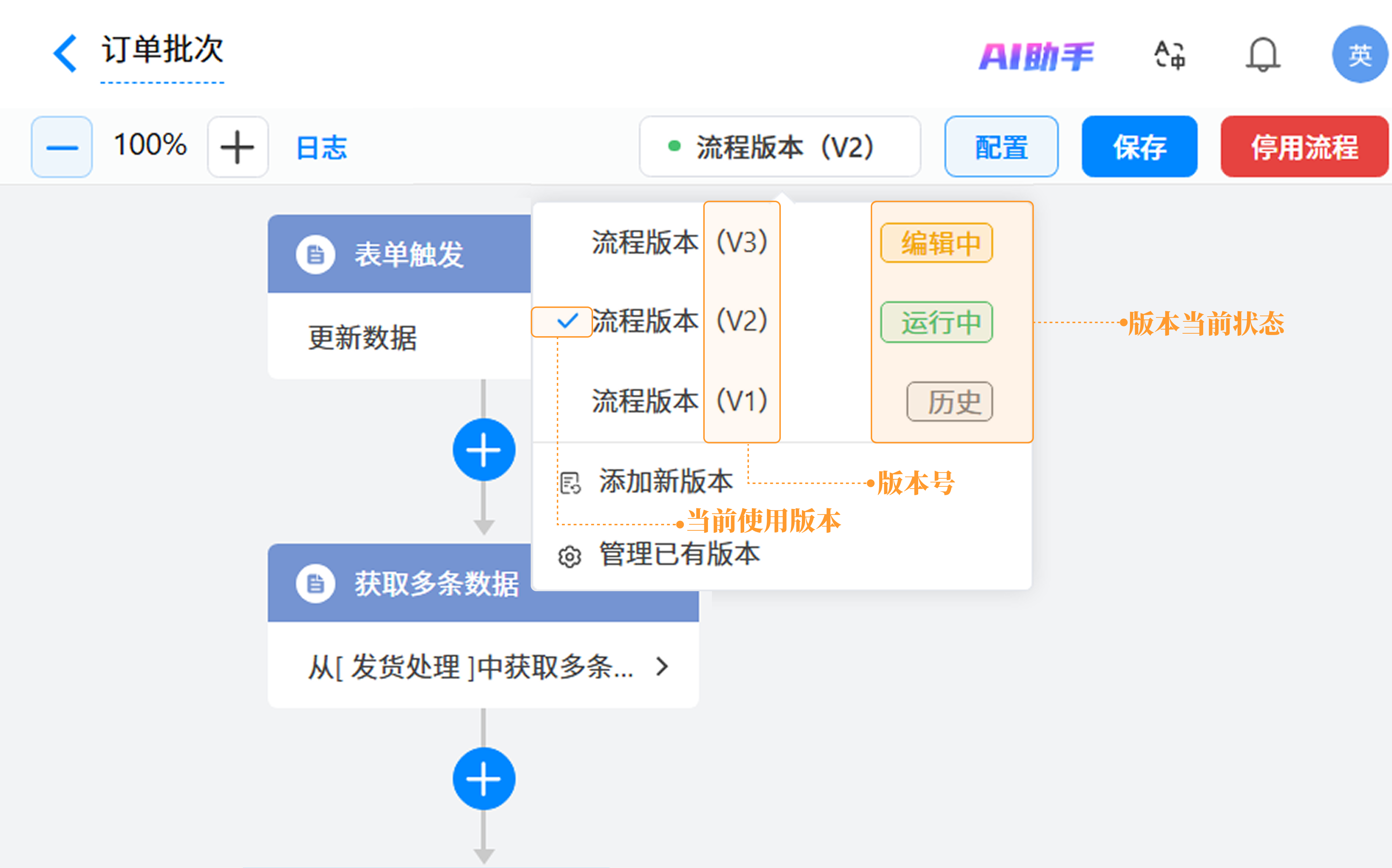 演示图片：查看流程版本