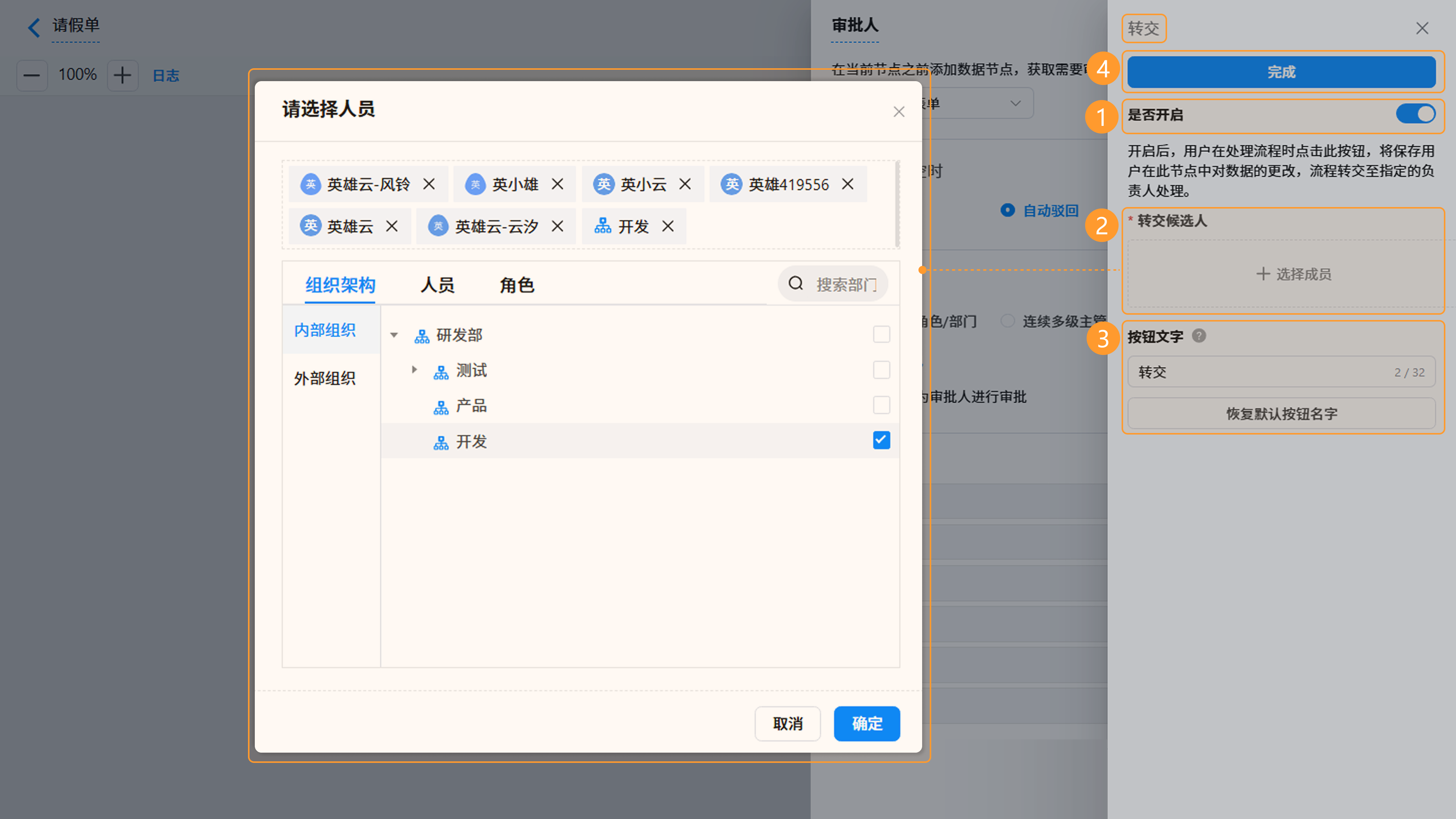 演示图片:转交操作图片