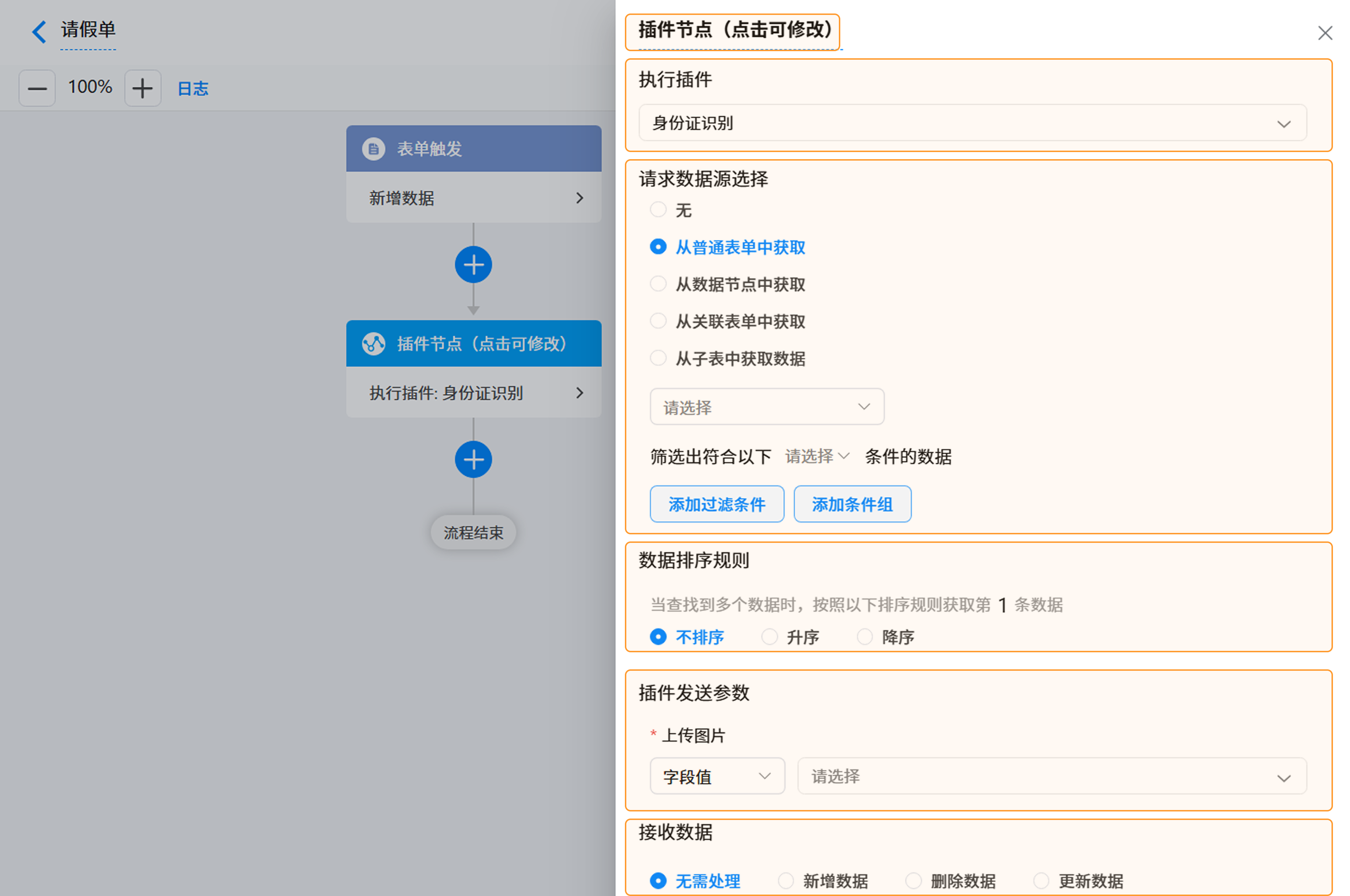 演示图片：插件节点
