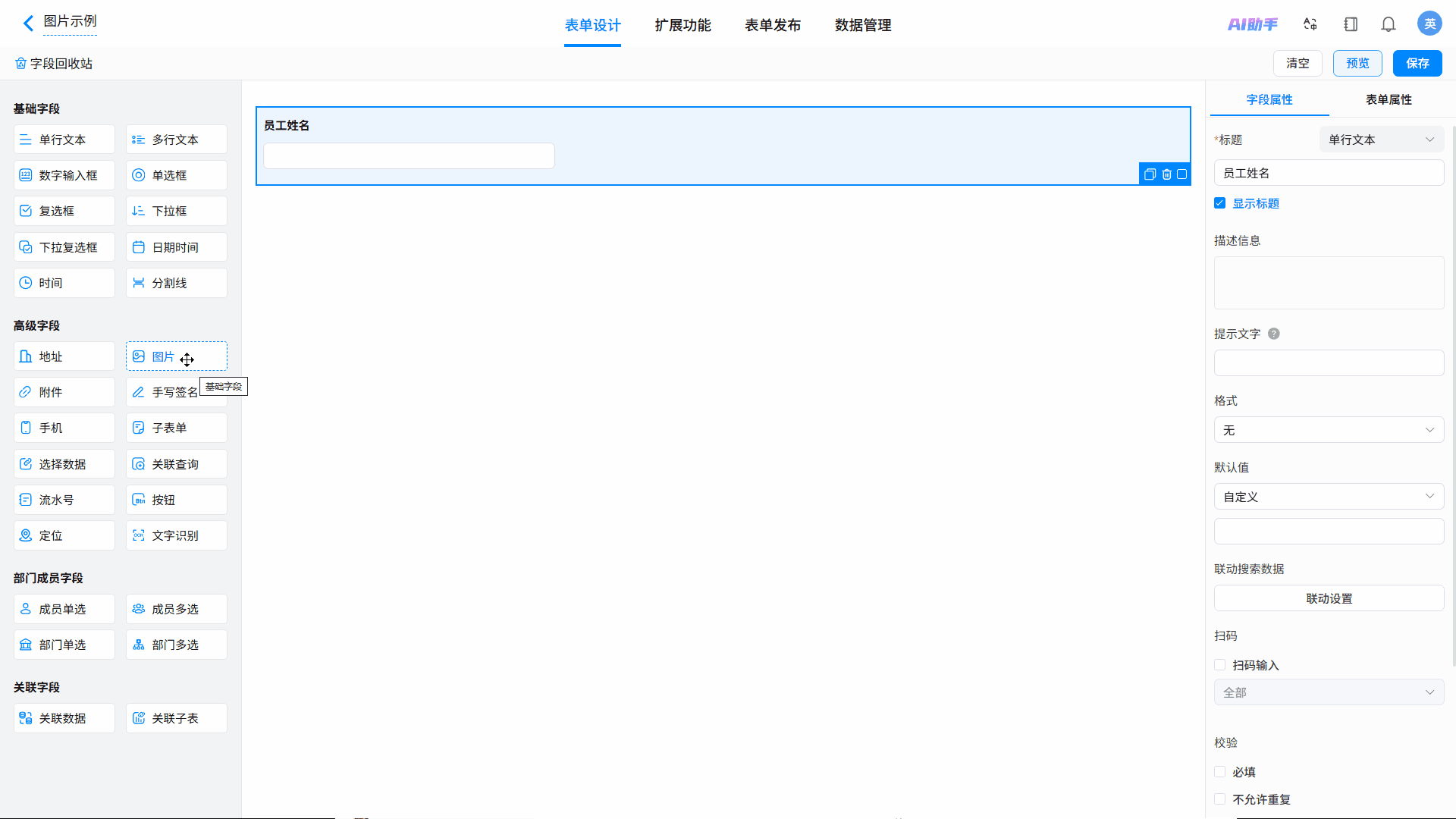 图片字段效果演示动图