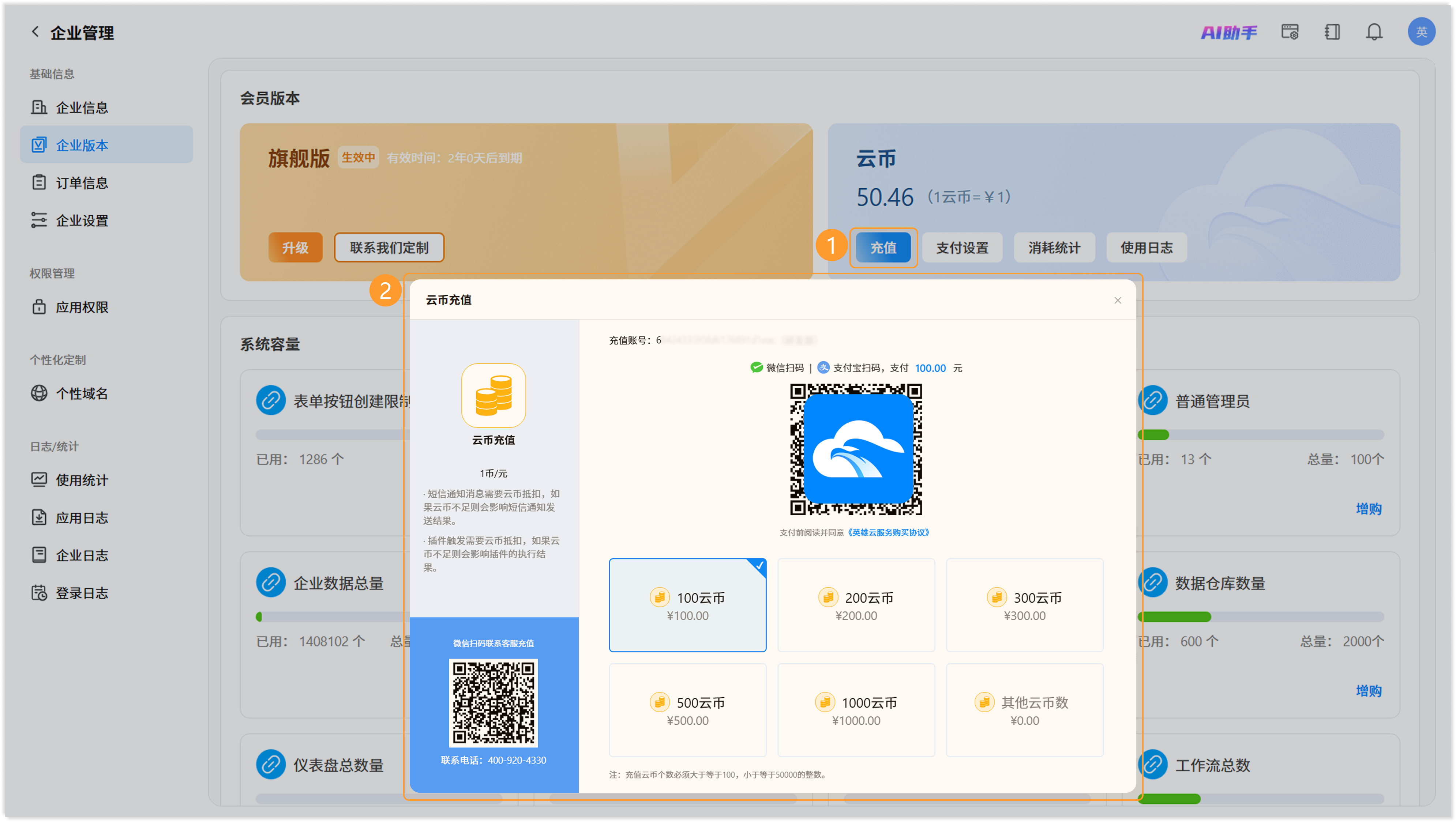 进入充值页面截图