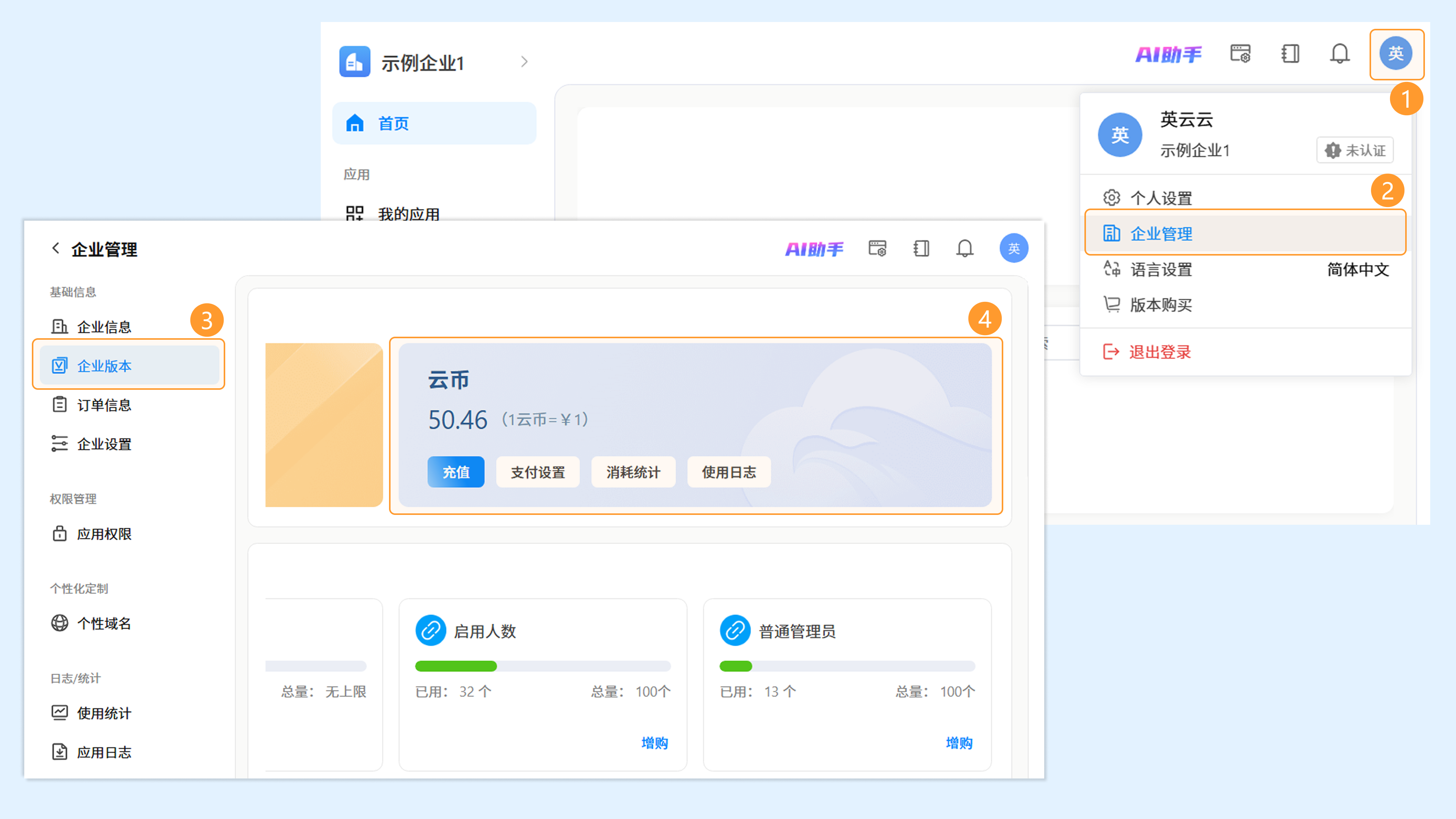 企业版本页面,标注云币管理区域位置截图
