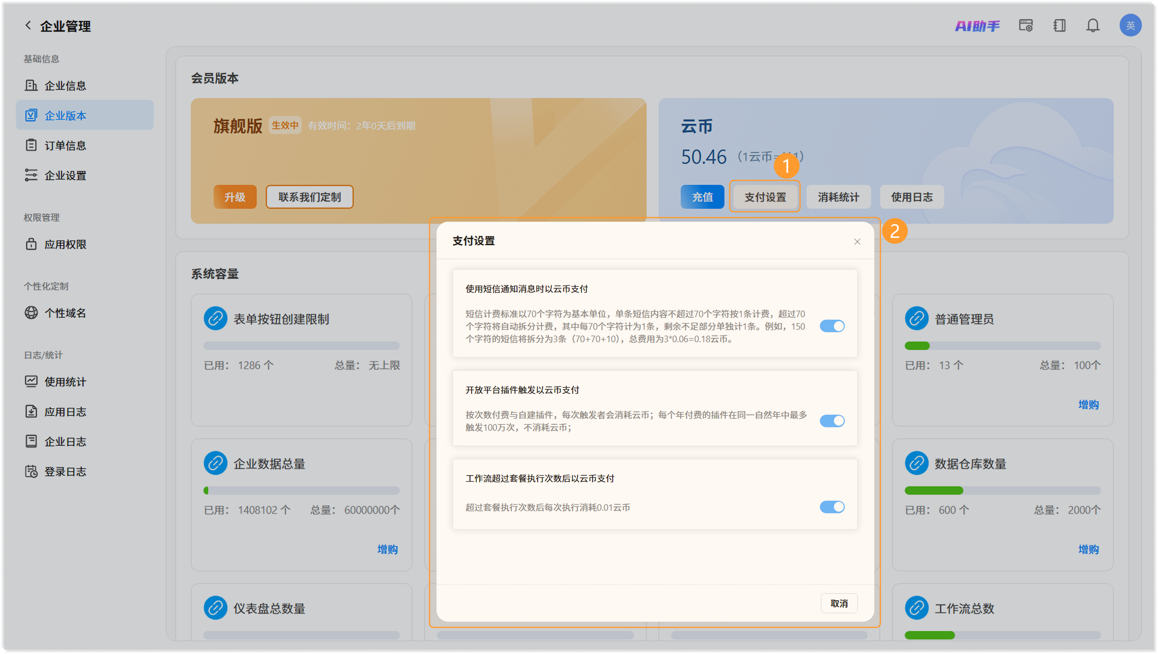 支付设置界面截图