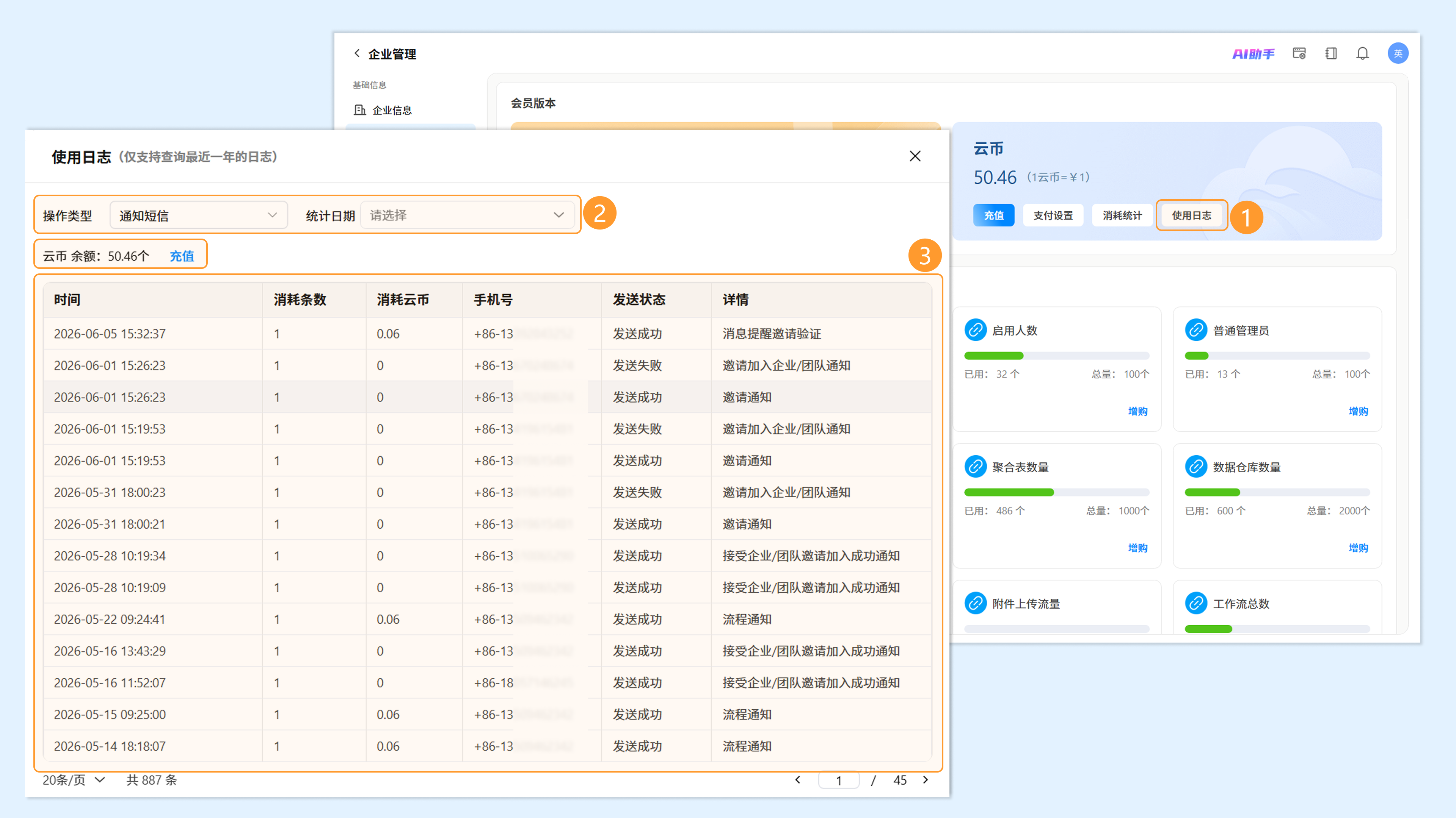 使用日志列表,标注筛选和导出功能截图