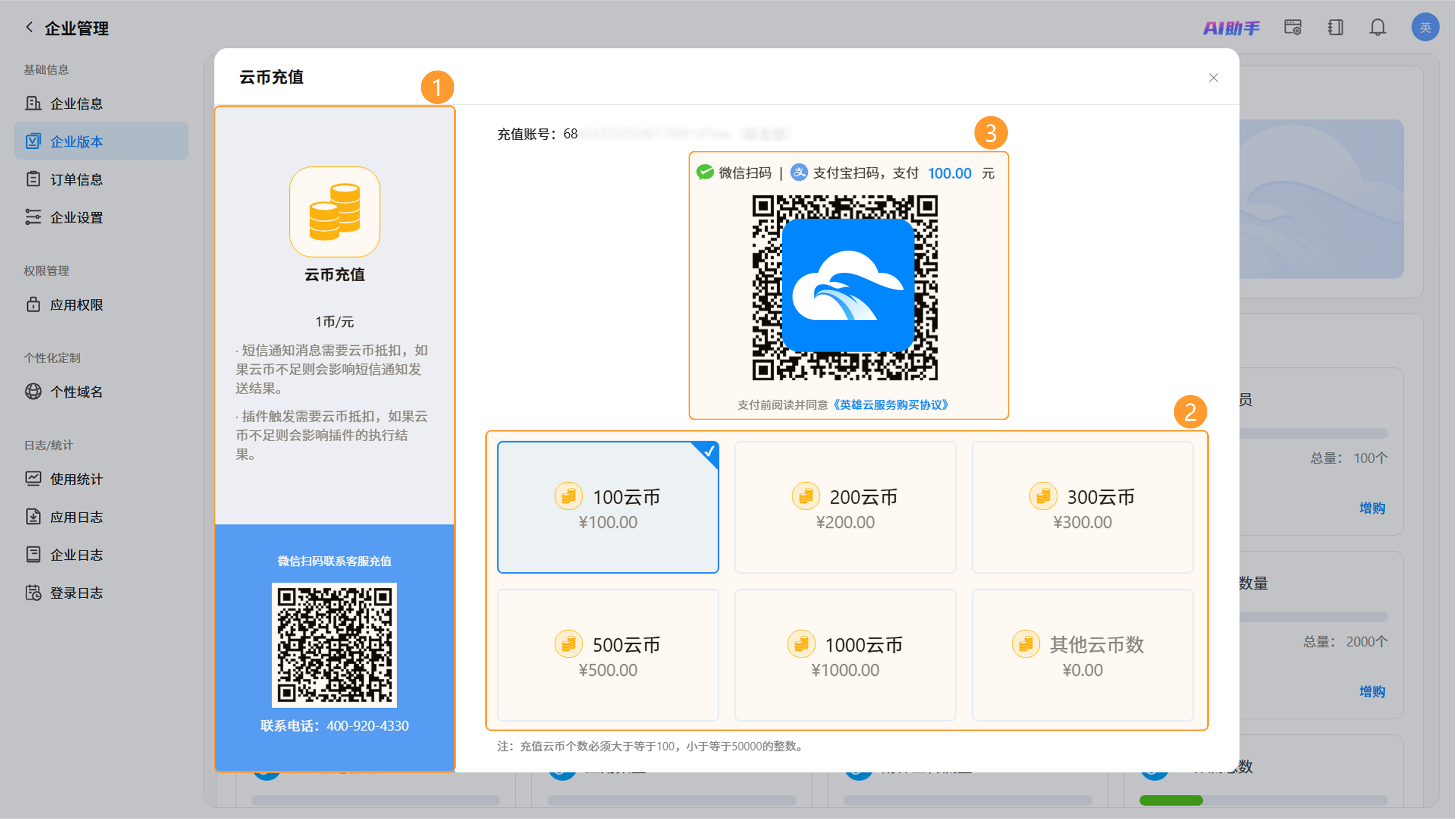 充值弹窗,标注预设套餐和自定义输入框截图