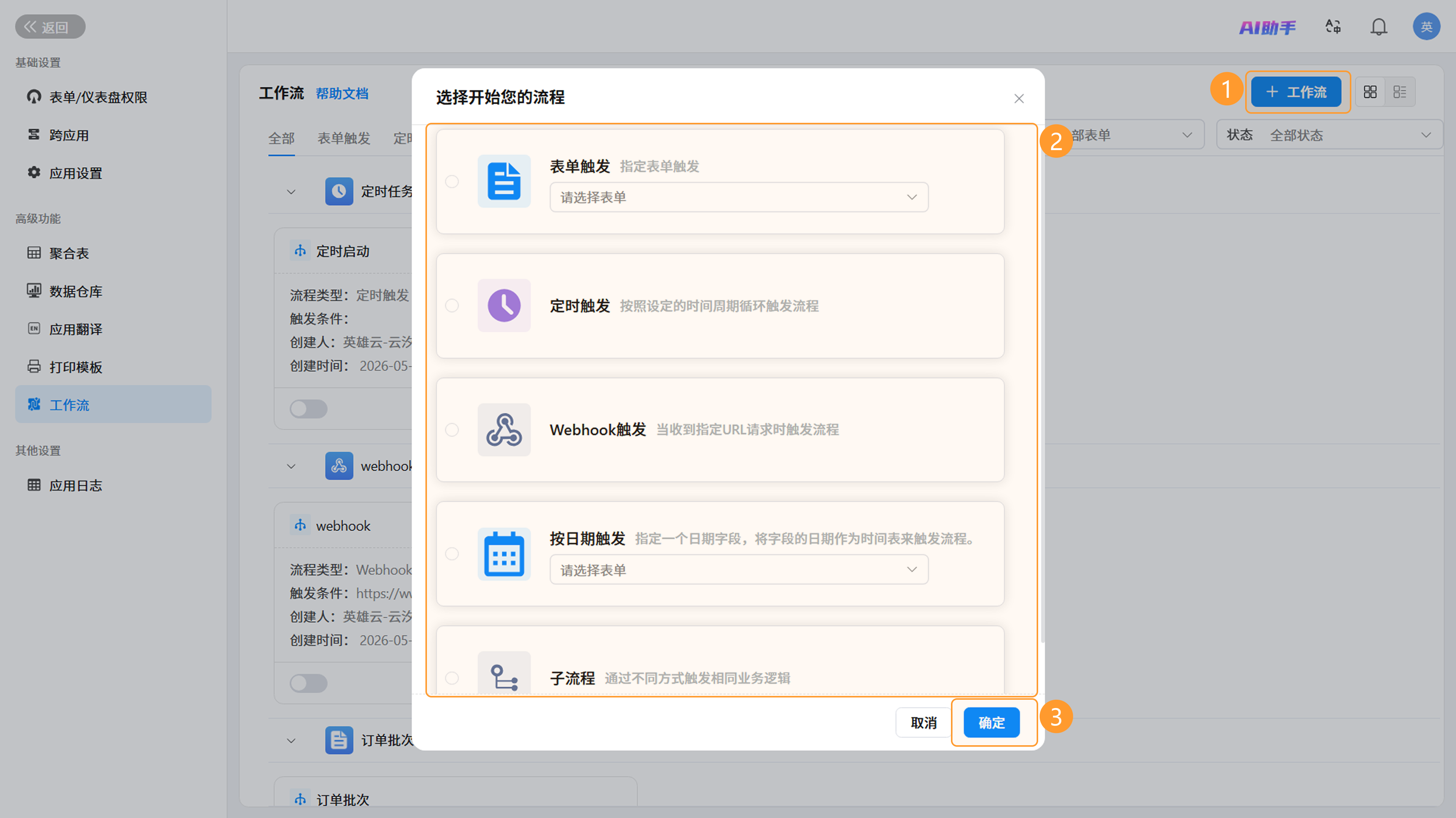 演示图片:新建工作流图片