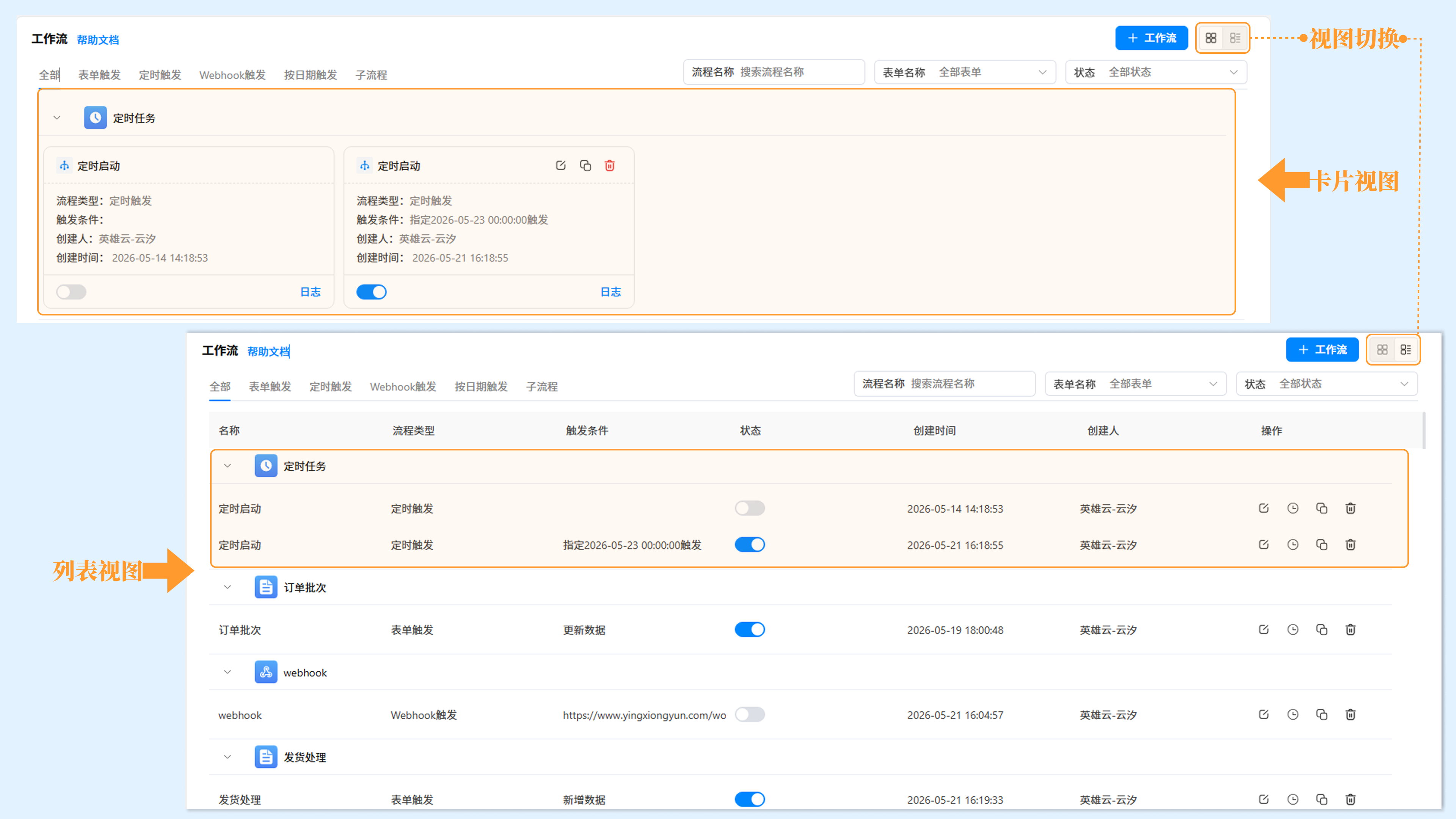 演示图片:工作流视图切换图片