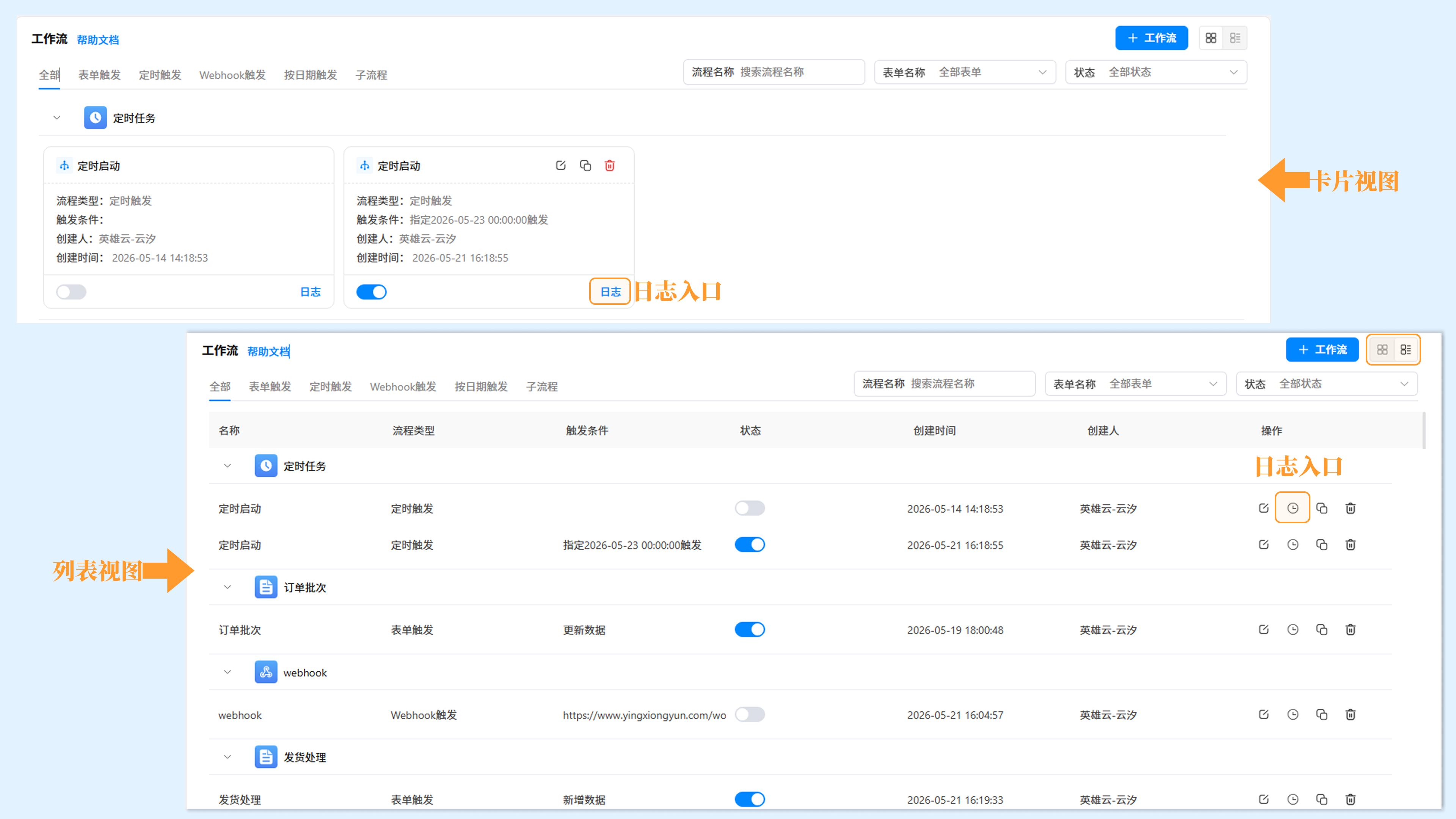 演示图片:查看工作流日志图片