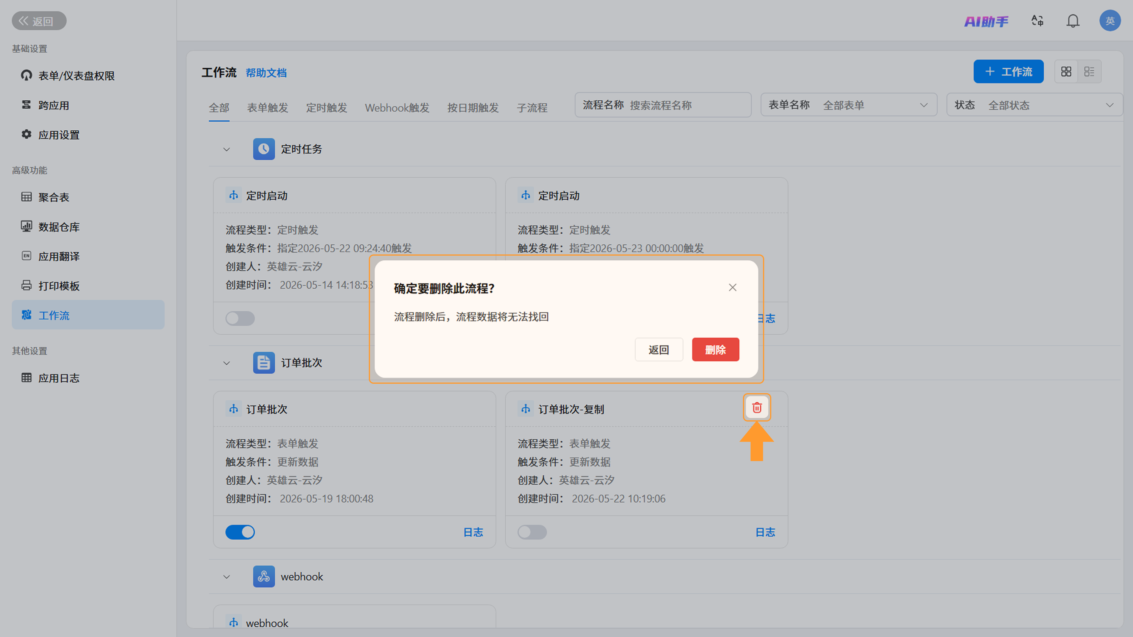 演示图片:删除工作流图片