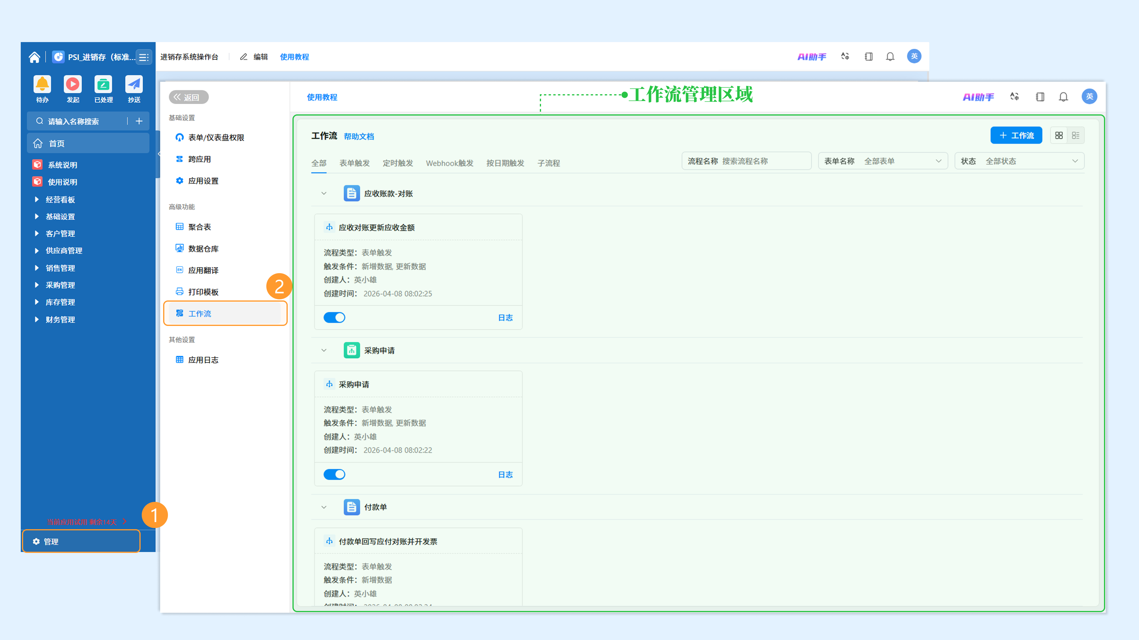 演示图片:工作流管理入口图片