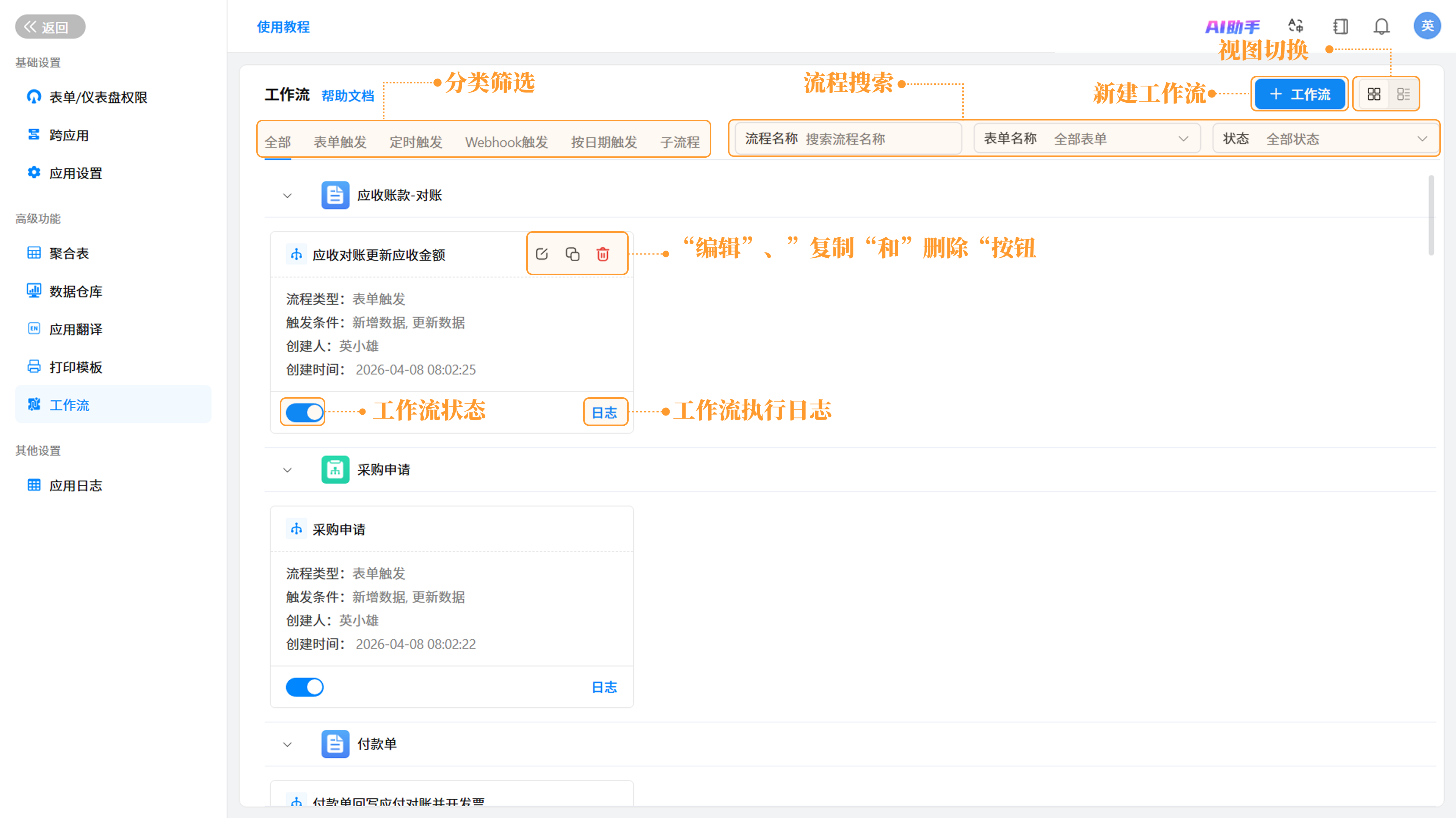 演示图片:工作流管理页面总览