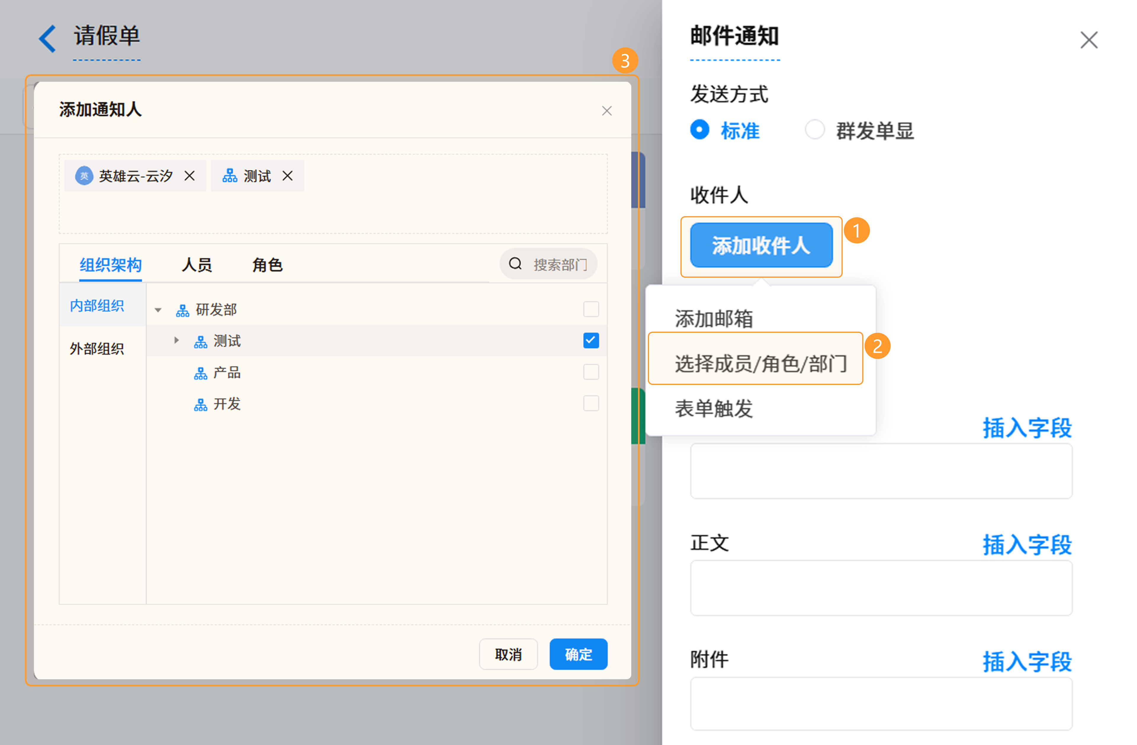 演示图片:收件人添加方式