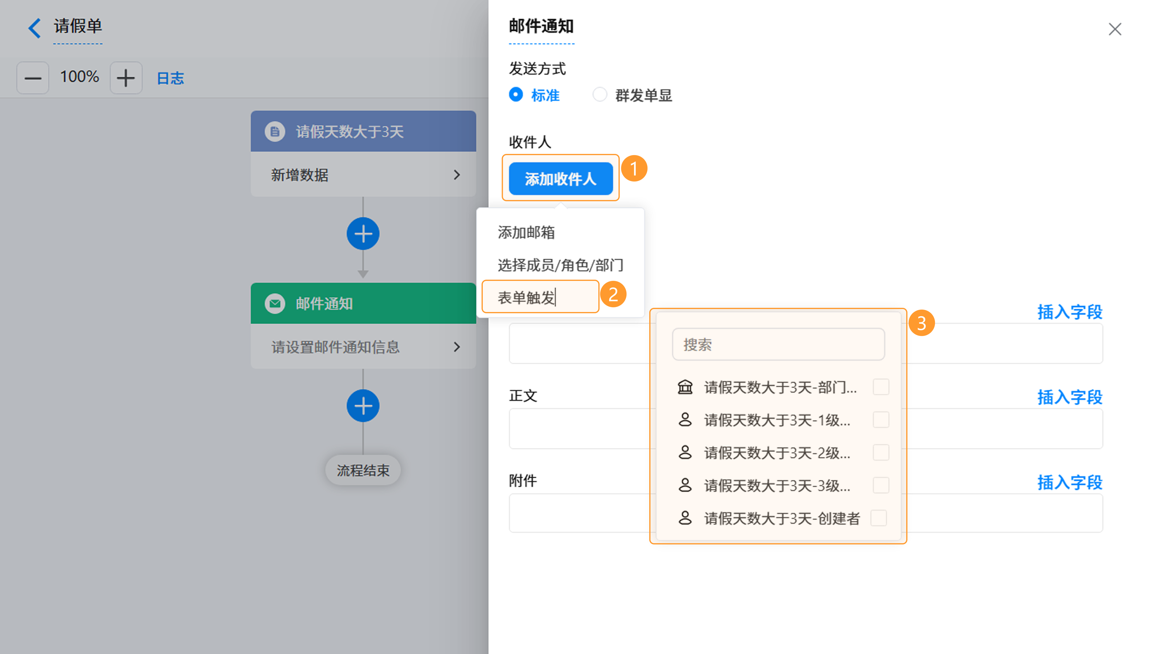 演示图片:收件人添加方式