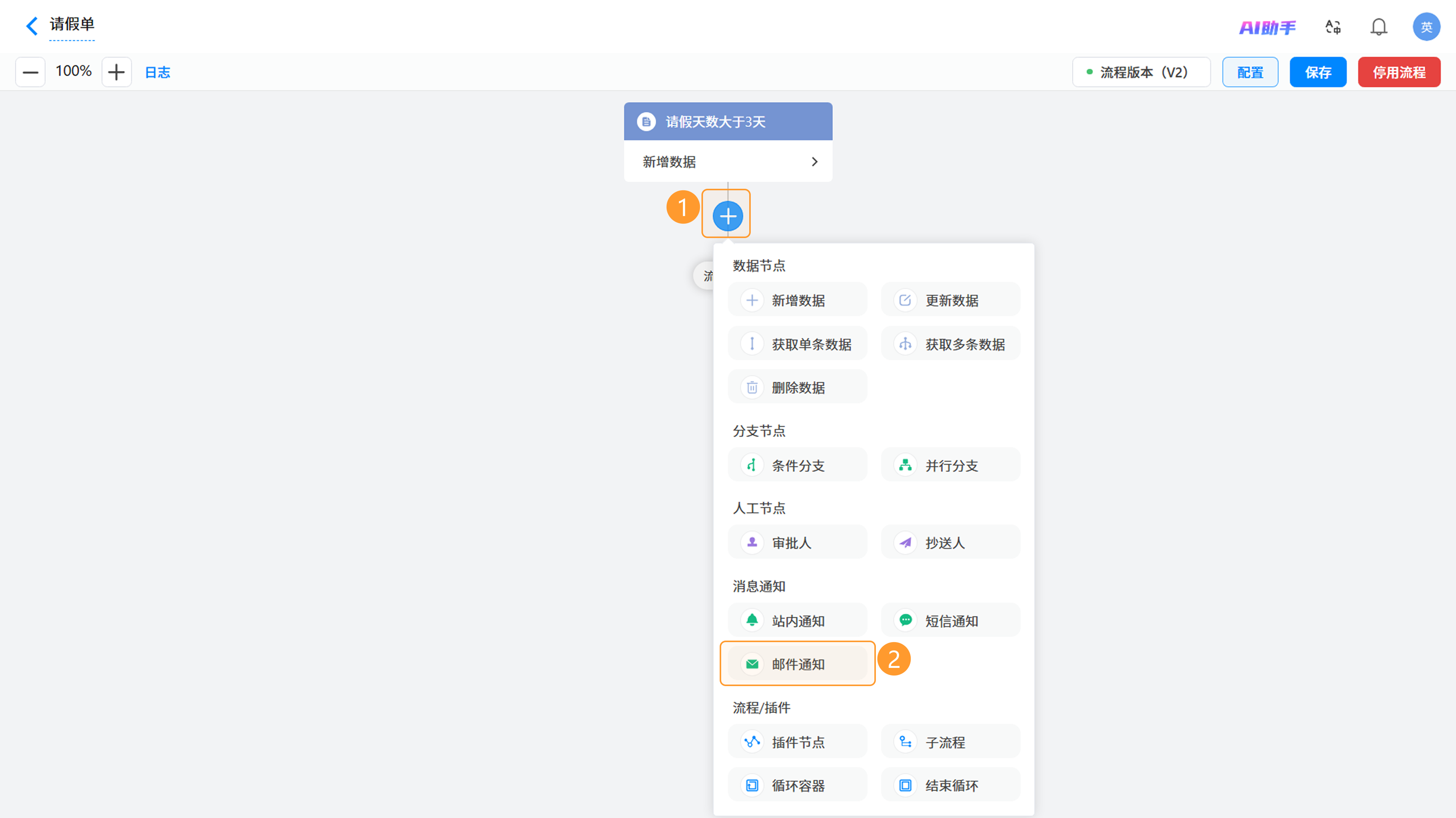 演示图片:邮件通知节点入口