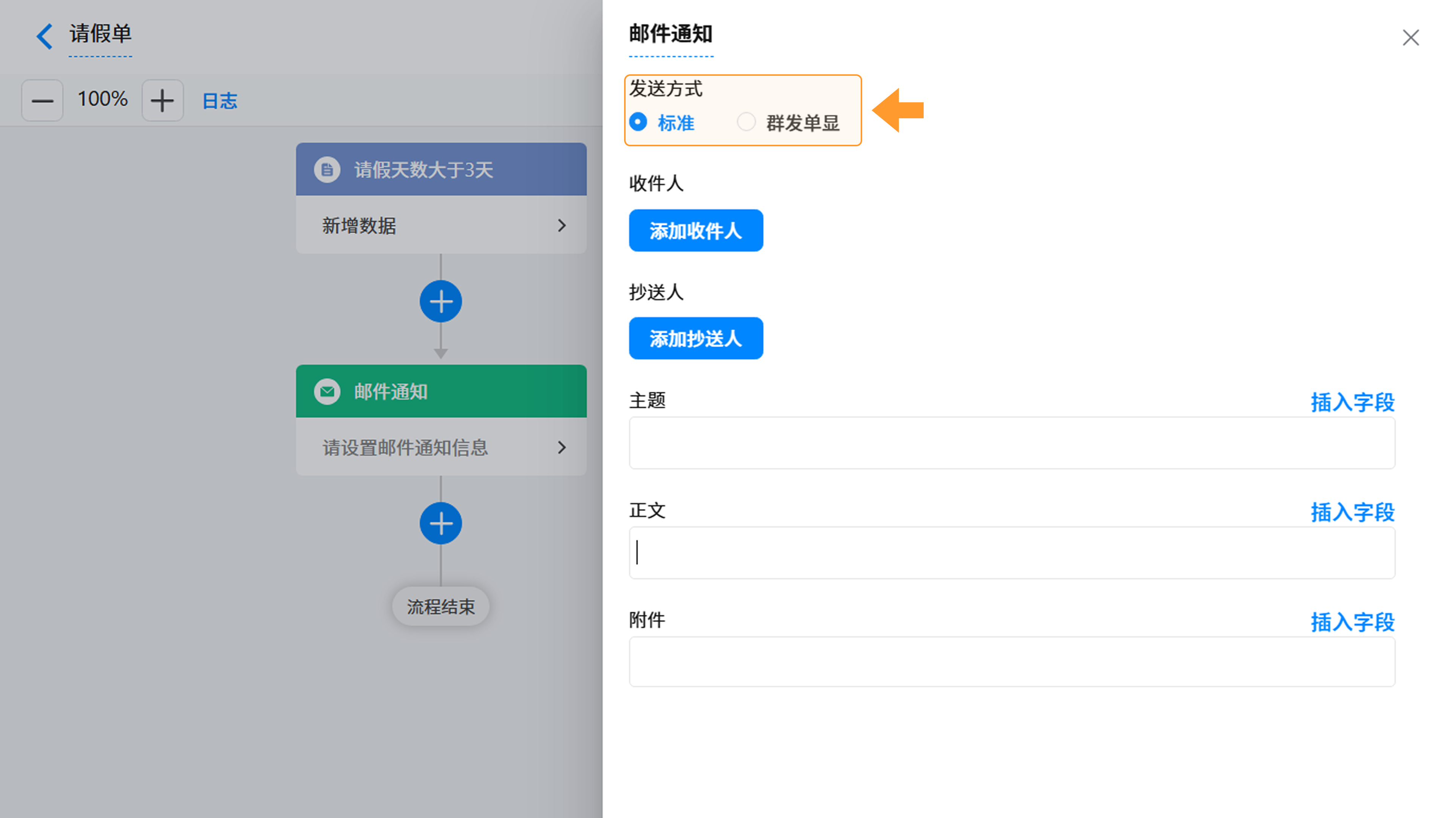 演示图片:发送方式选择