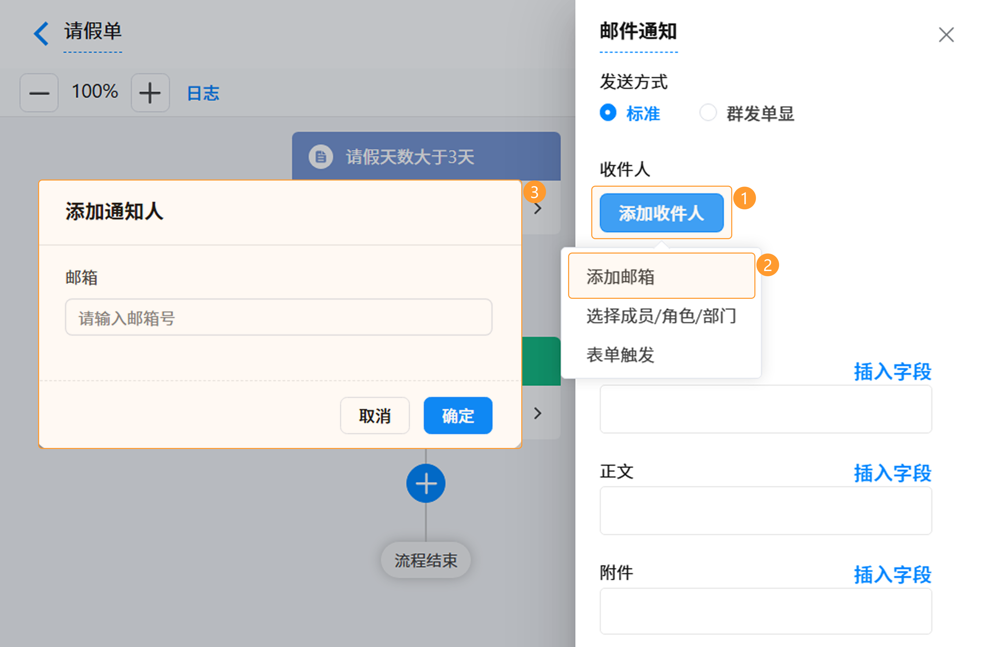 演示图片:收件人添加方式
