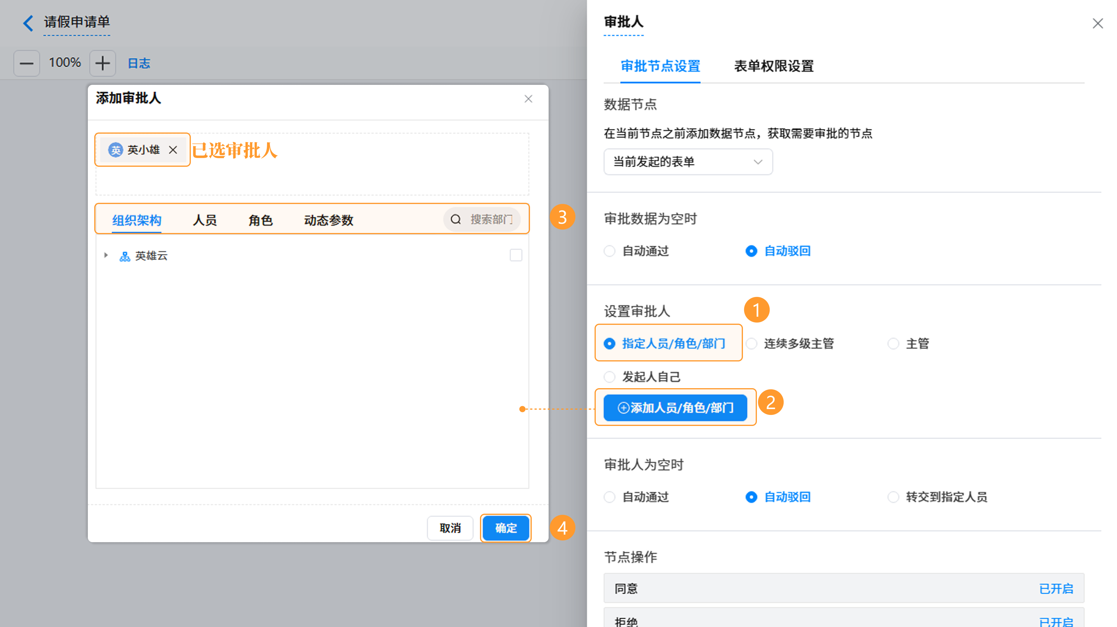 图片占位：指定人员/角色/部门